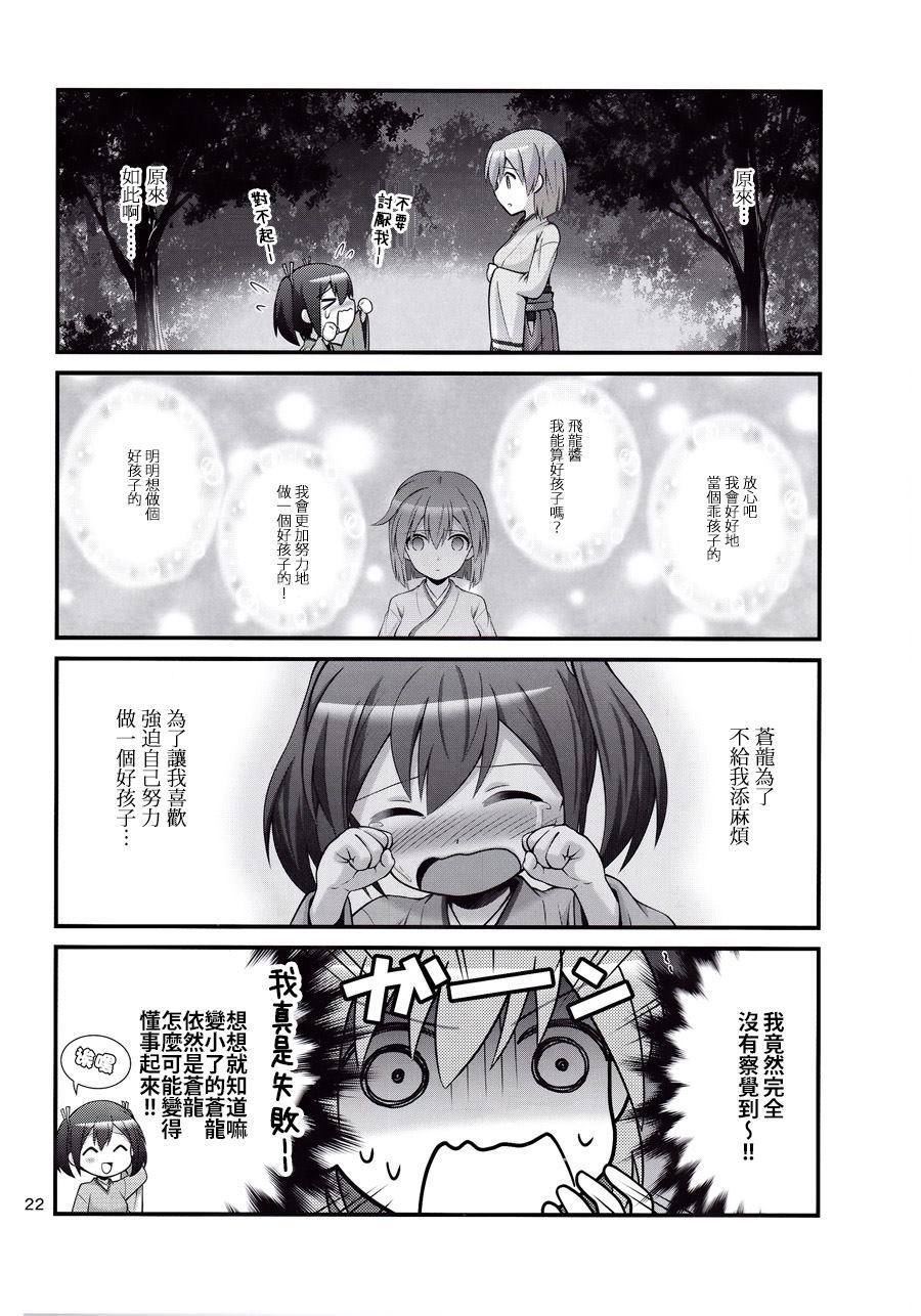 《二交战～苍龙变小～》漫画最新章节第1话免费下拉式在线观看章节第【23】张图片