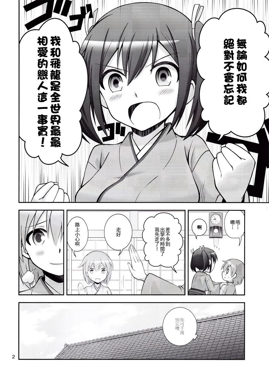 《二交战～苍龙变小～》漫画最新章节第1话免费下拉式在线观看章节第【3】张图片