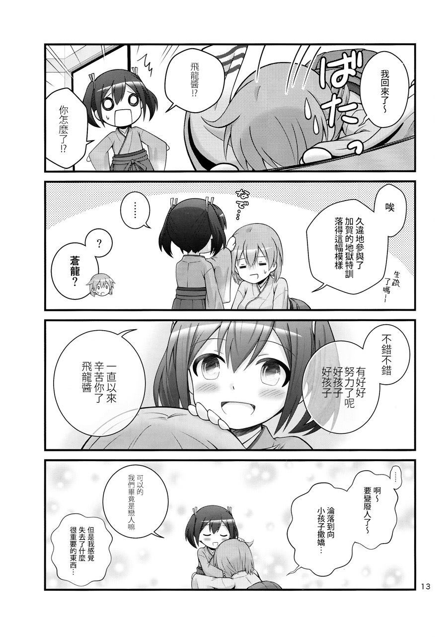 《二交战～苍龙变小～》漫画最新章节第1话免费下拉式在线观看章节第【14】张图片