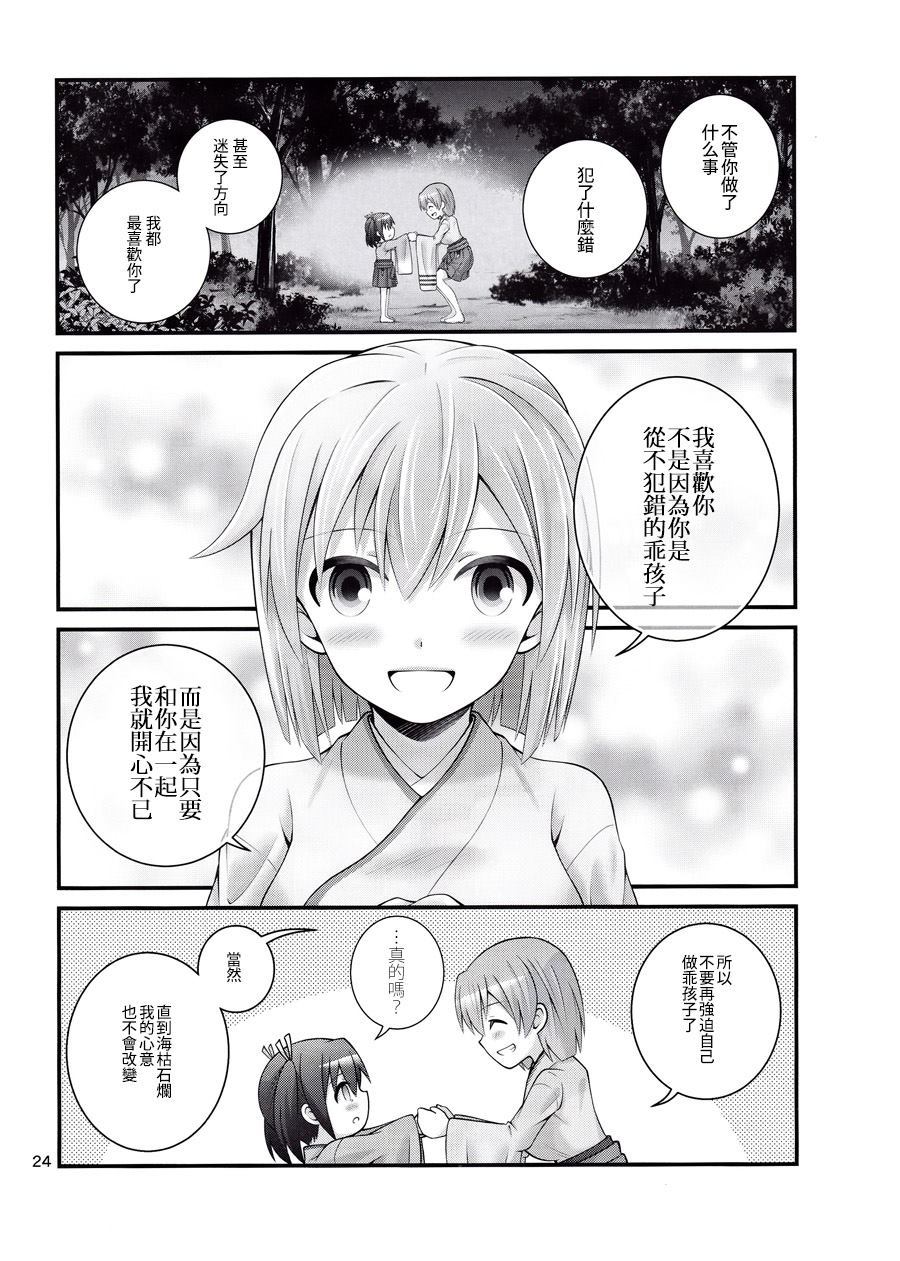 《二交战～苍龙变小～》漫画最新章节第1话免费下拉式在线观看章节第【25】张图片