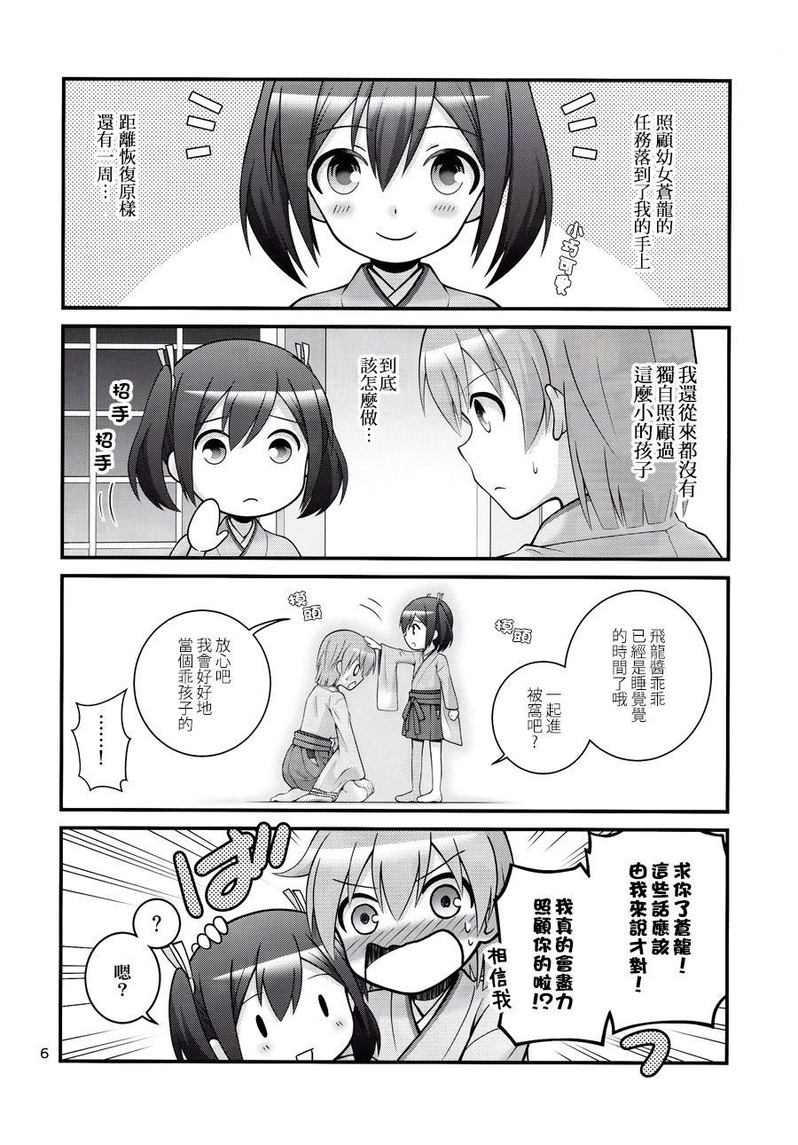 《二交战～苍龙变小～》漫画最新章节第1话免费下拉式在线观看章节第【7】张图片