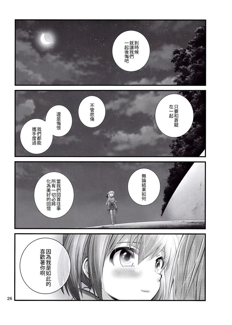 《二交战～苍龙变小～》漫画最新章节第1话免费下拉式在线观看章节第【27】张图片