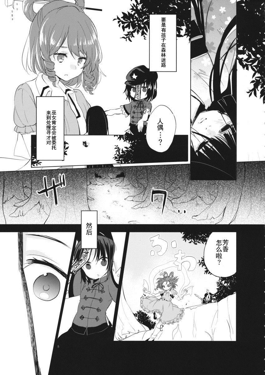 《副葬死体》漫画最新章节第1话免费下拉式在线观看章节第【4】张图片