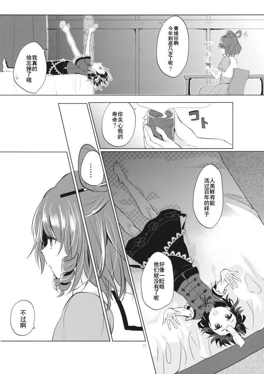 《副葬死体》漫画最新章节第1话免费下拉式在线观看章节第【9】张图片