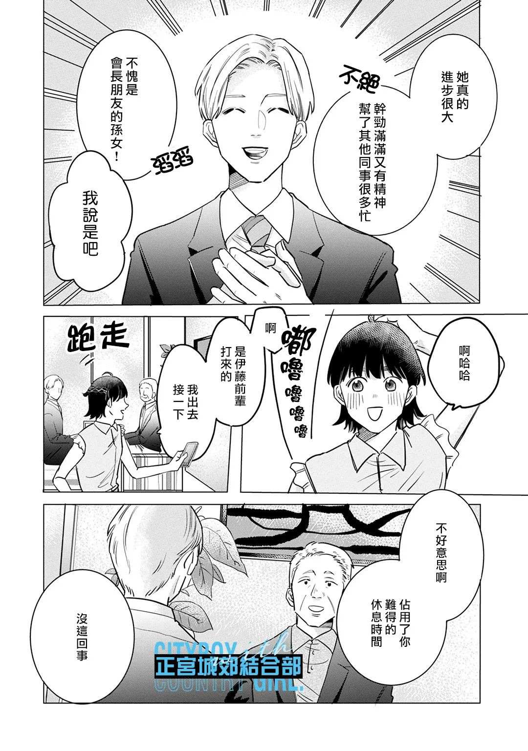 《论如何让傲娇精英打脸》漫画最新章节第8话免费下拉式在线观看章节第【9】张图片