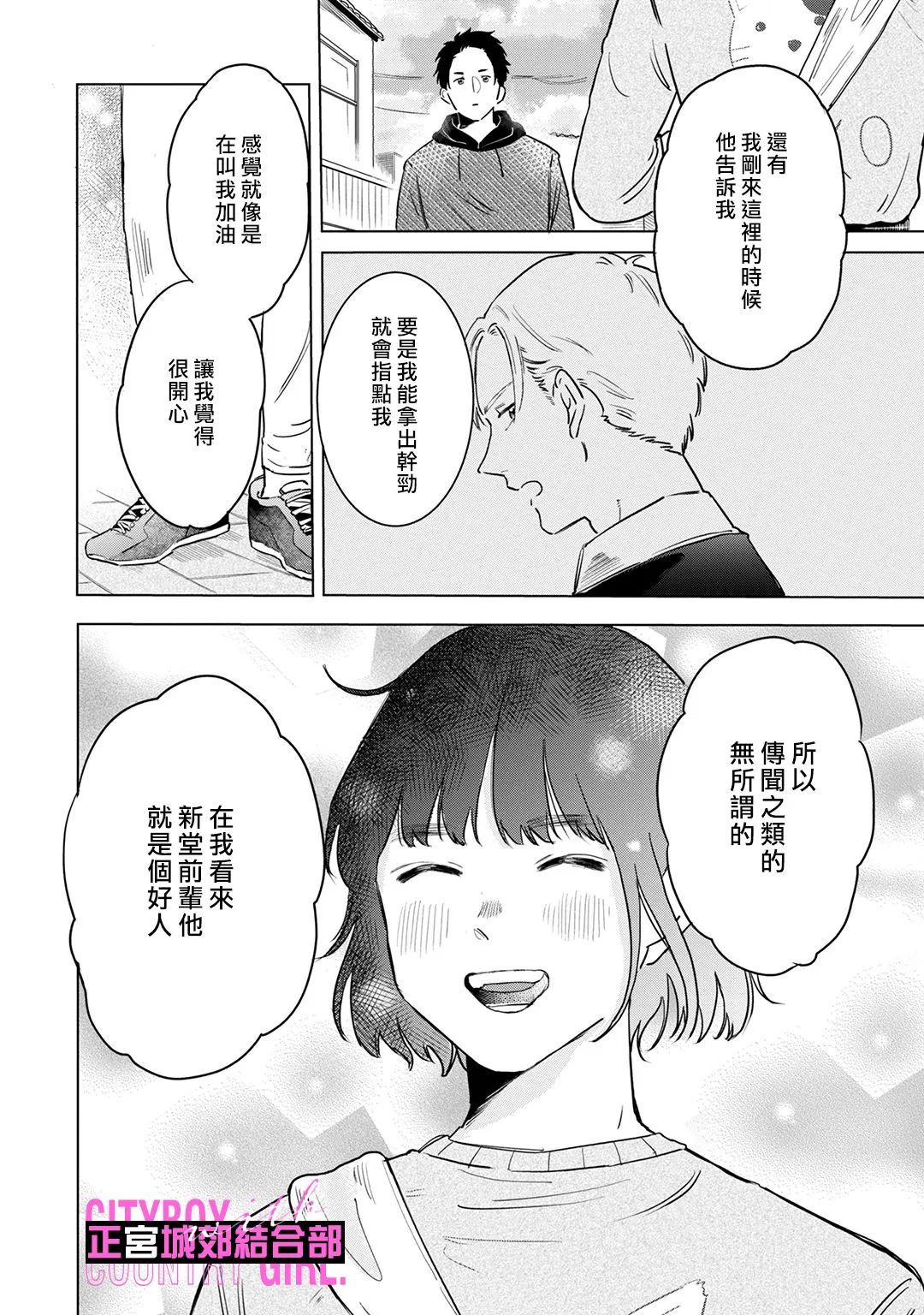 《论如何让傲娇精英打脸》漫画最新章节第7话免费下拉式在线观看章节第【16】张图片