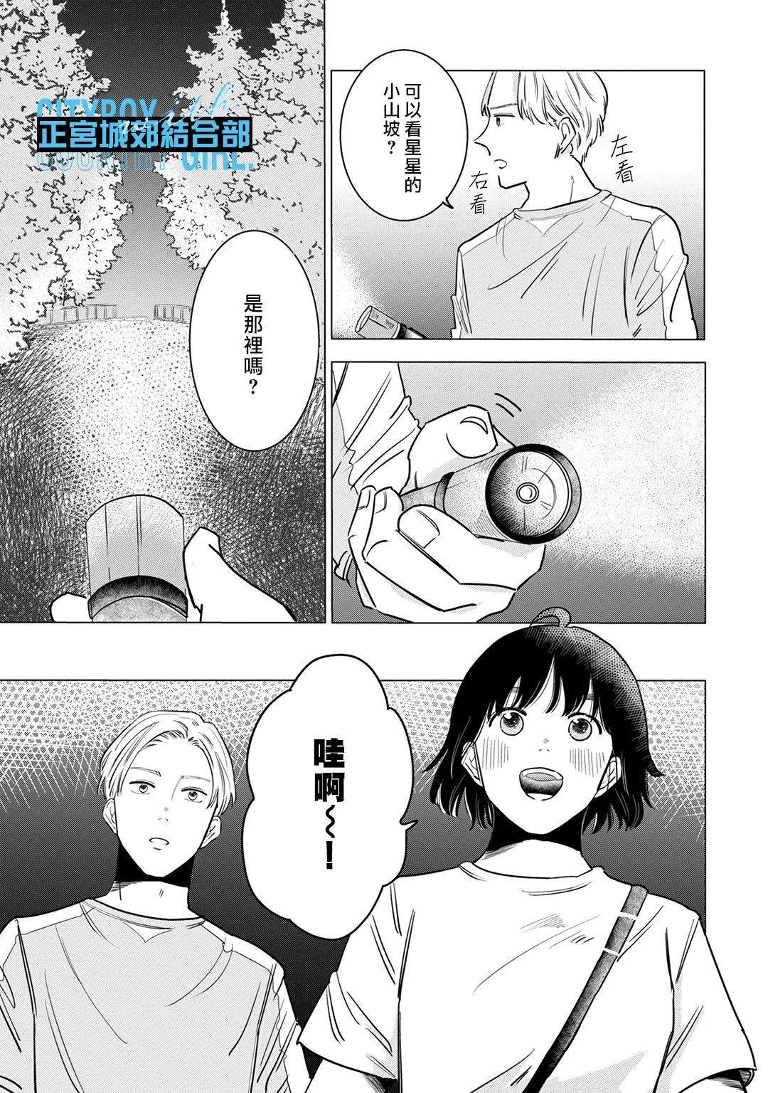《论如何让傲娇精英打脸》漫画最新章节第11话免费下拉式在线观看章节第【6】张图片