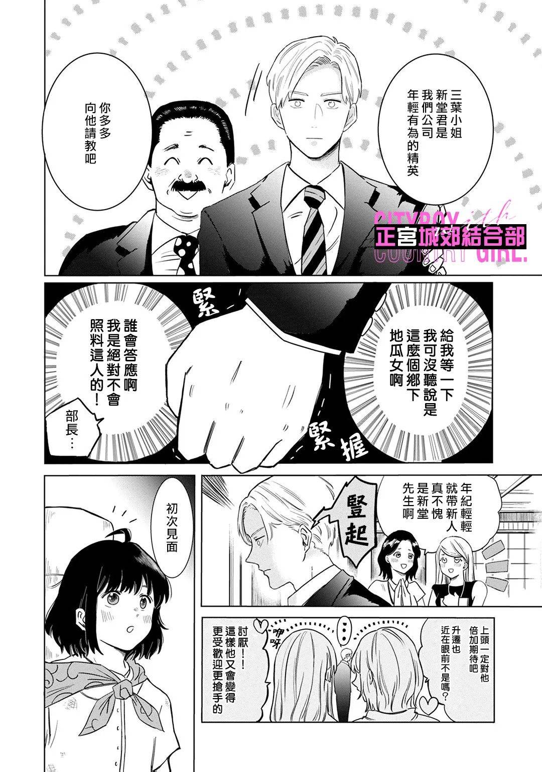 《论如何让傲娇精英打脸》漫画最新章节第2话免费下拉式在线观看章节第【4】张图片