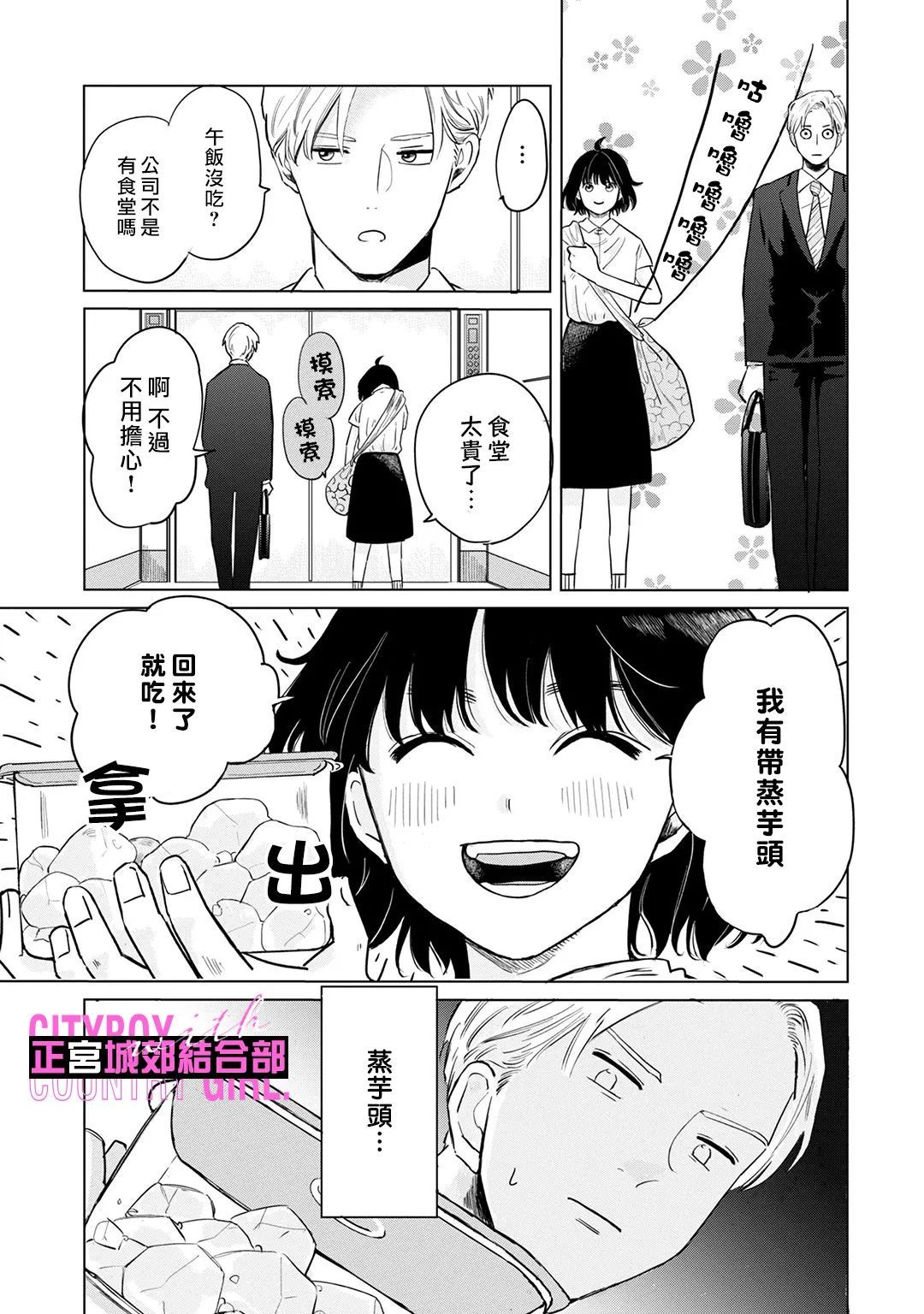 《论如何让傲娇精英打脸》漫画最新章节第4话免费下拉式在线观看章节第【5】张图片