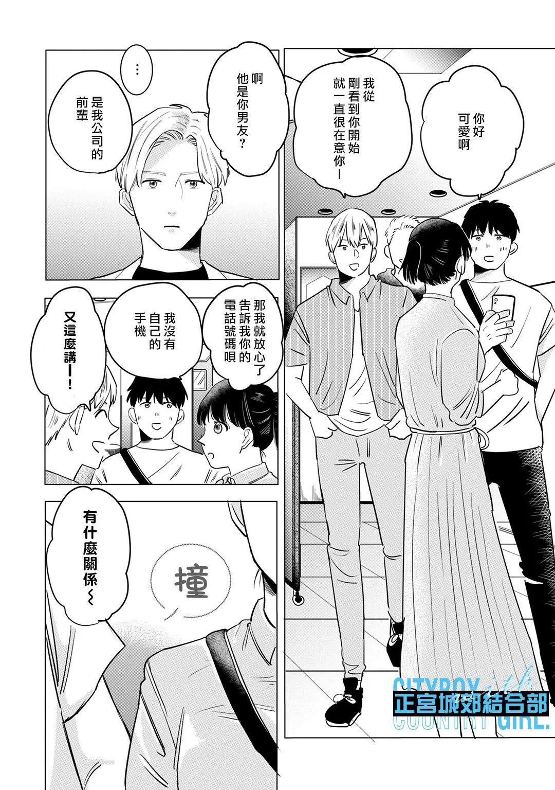 《论如何让傲娇精英打脸》漫画最新章节第9话免费下拉式在线观看章节第【17】张图片