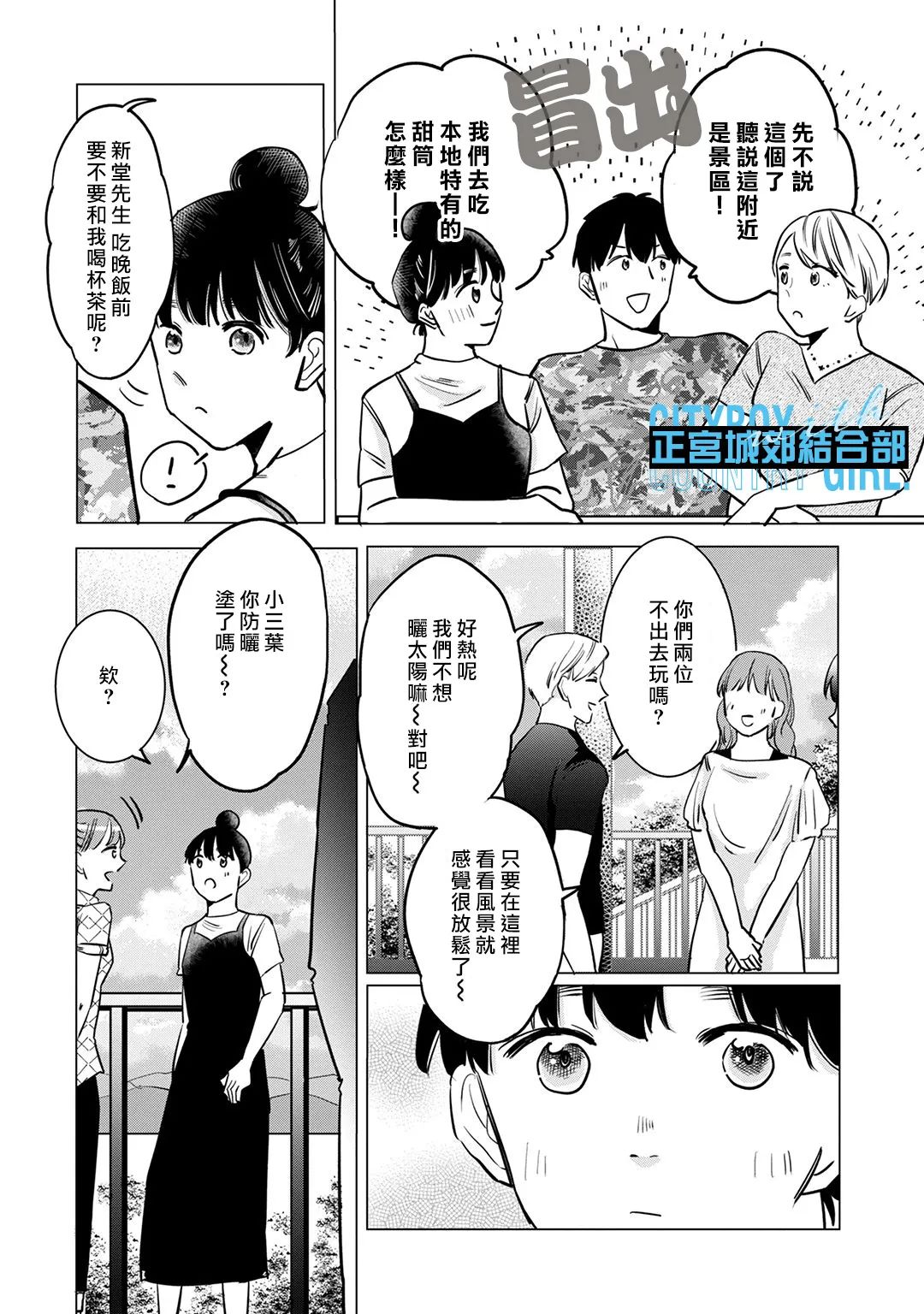 《论如何让傲娇精英打脸》漫画最新章节第10话免费下拉式在线观看章节第【7】张图片