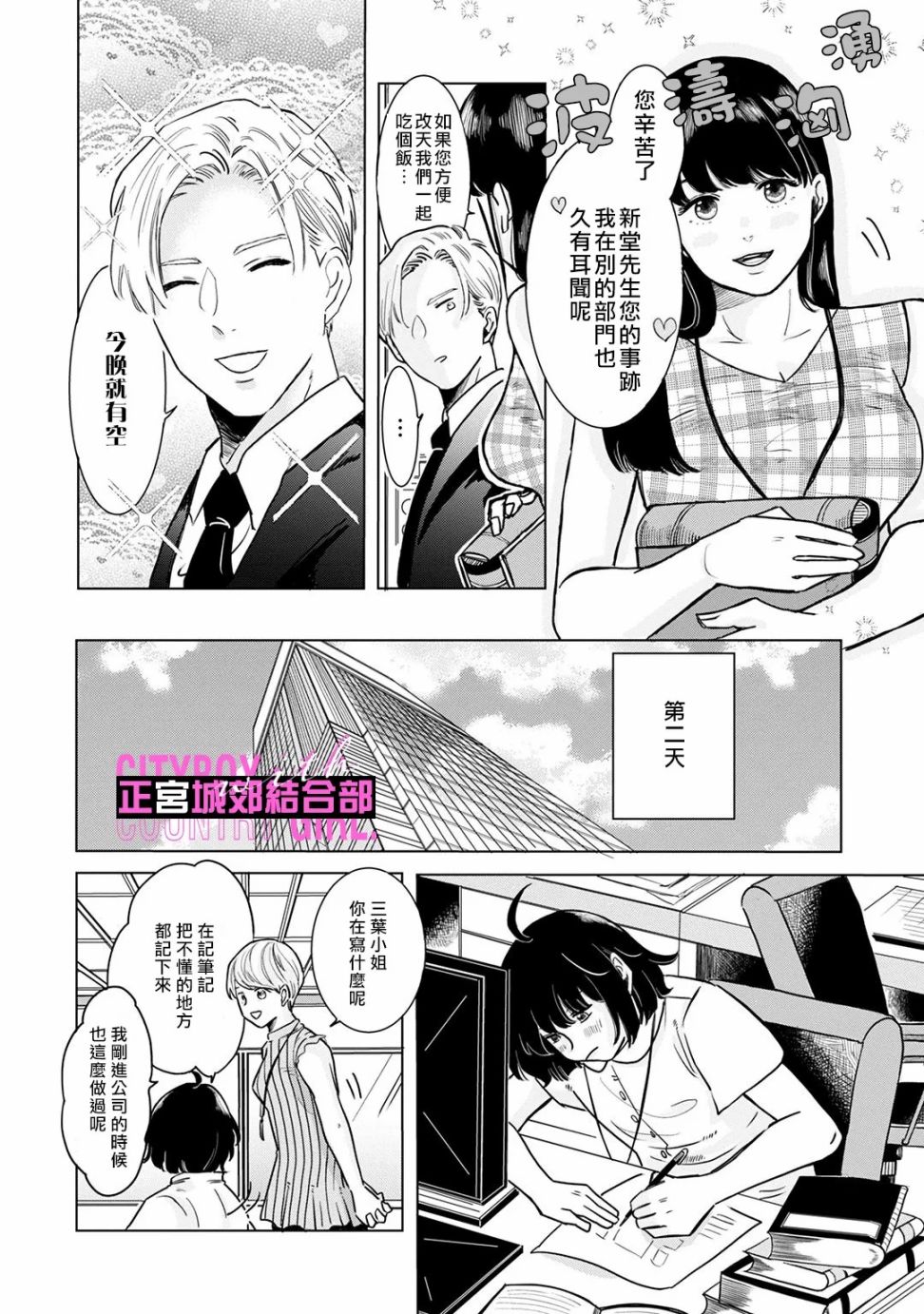 《论如何让傲娇精英打脸》漫画最新章节第3话免费下拉式在线观看章节第【6】张图片