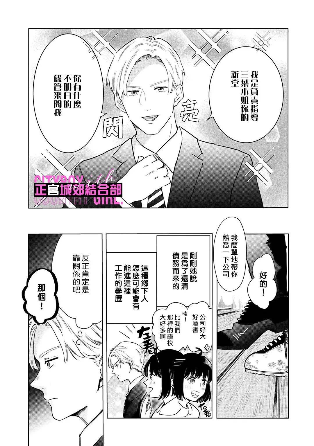 《论如何让傲娇精英打脸》漫画最新章节第2话免费下拉式在线观看章节第【5】张图片