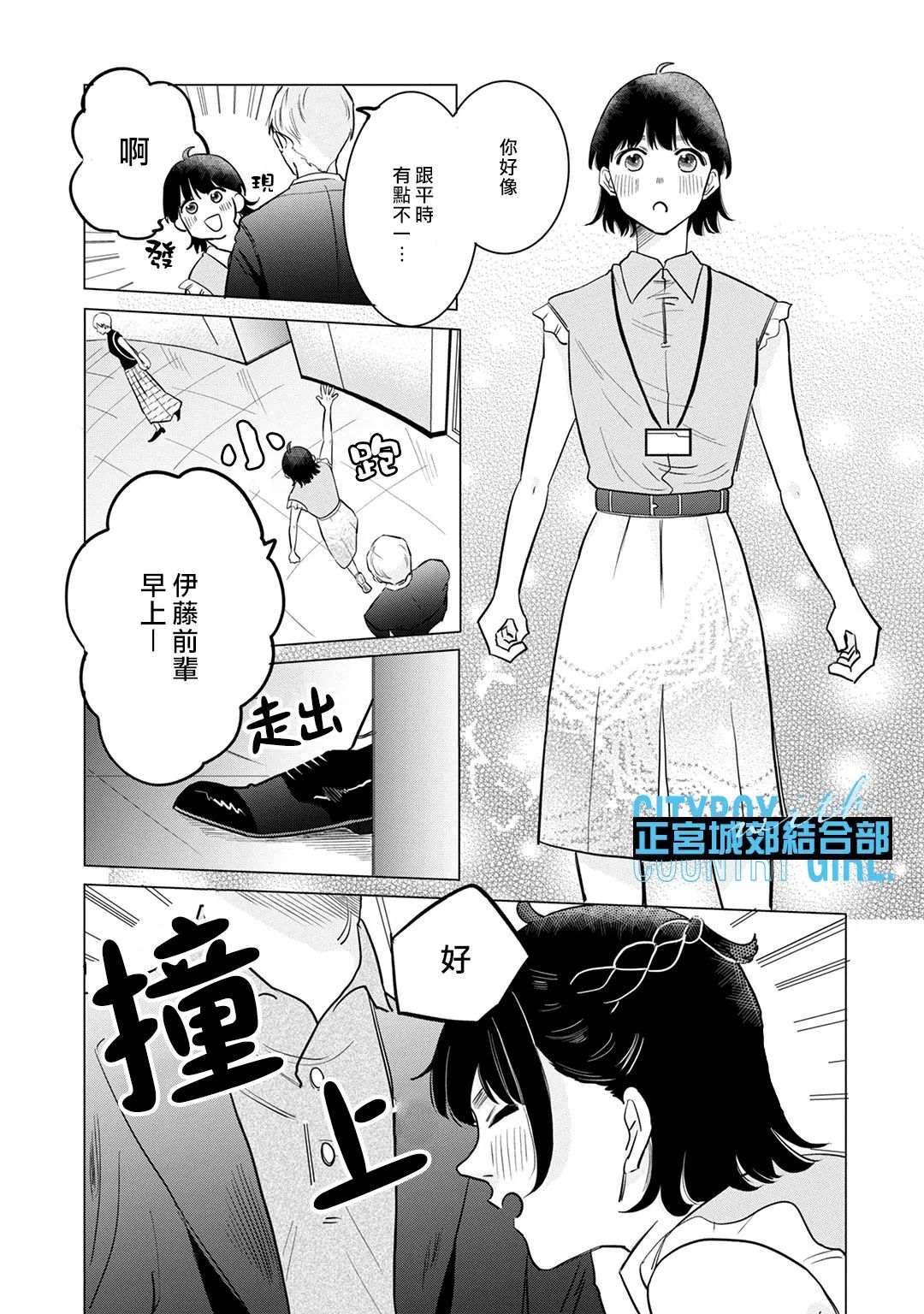 《论如何让傲娇精英打脸》漫画最新章节第8话免费下拉式在线观看章节第【6】张图片