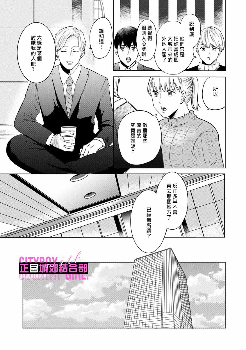 《论如何让傲娇精英打脸》漫画最新章节第6话免费下拉式在线观看章节第【15】张图片