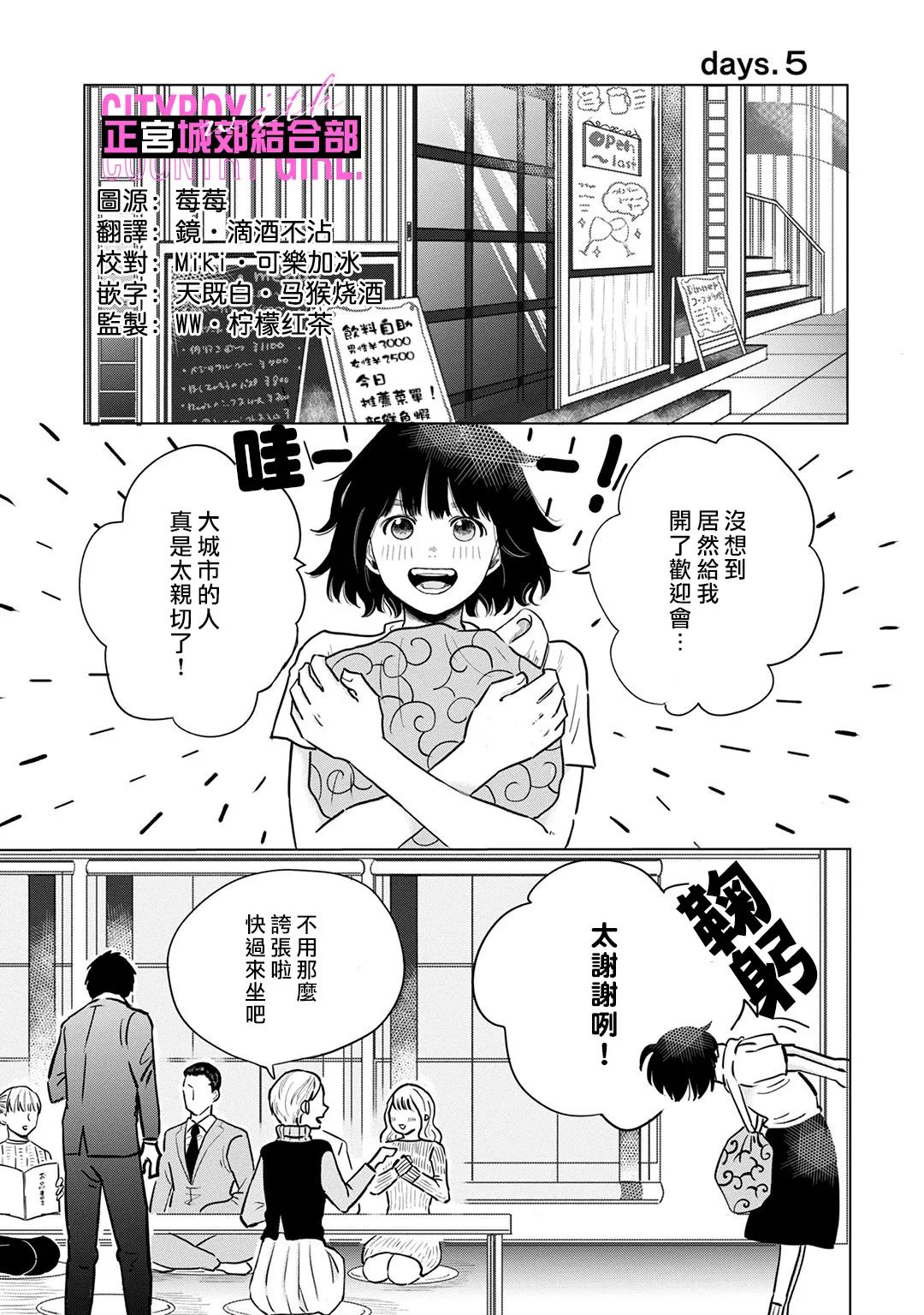 《论如何让傲娇精英打脸》漫画最新章节第5话免费下拉式在线观看章节第【1】张图片