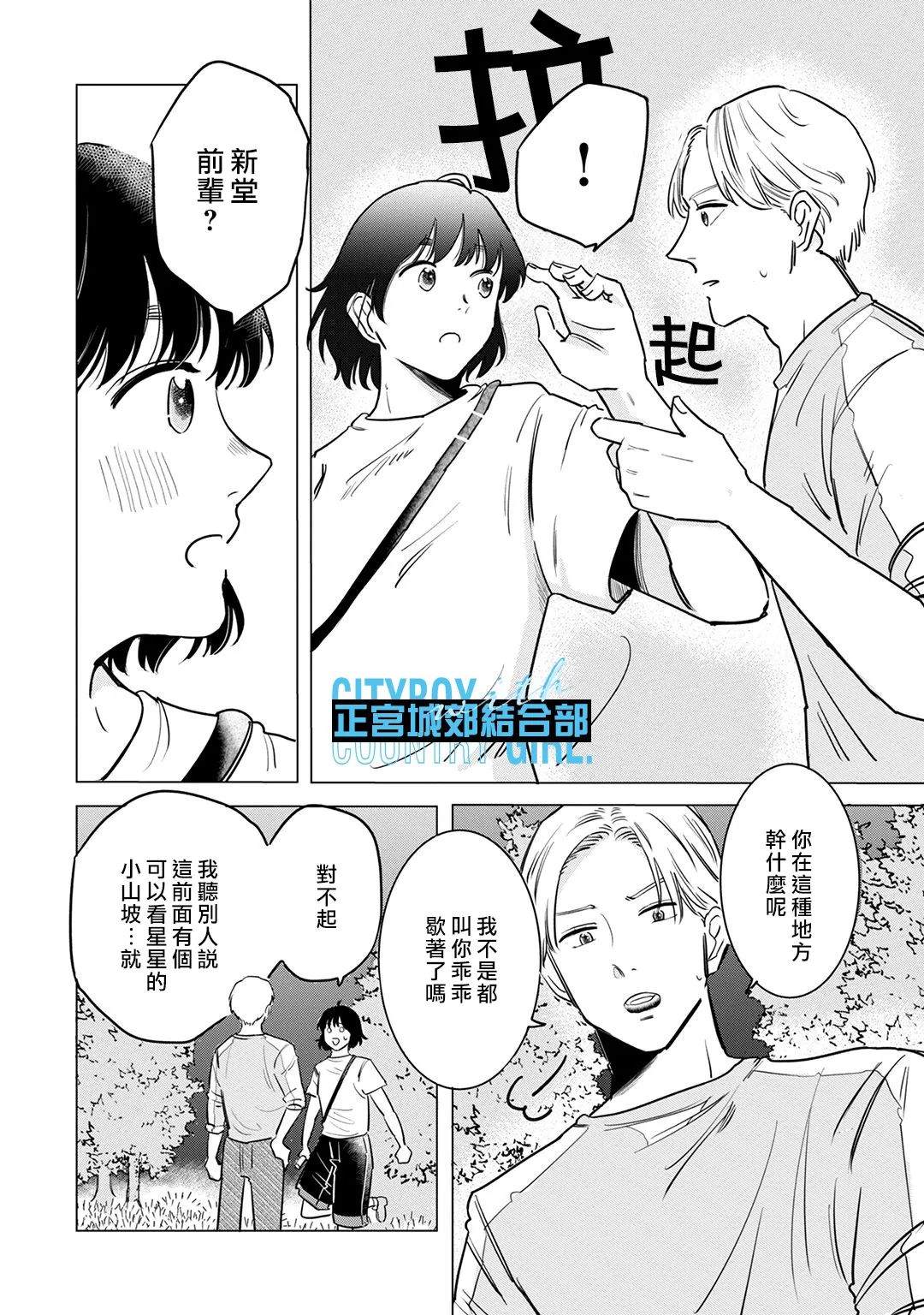 《论如何让傲娇精英打脸》漫画最新章节第11话免费下拉式在线观看章节第【5】张图片