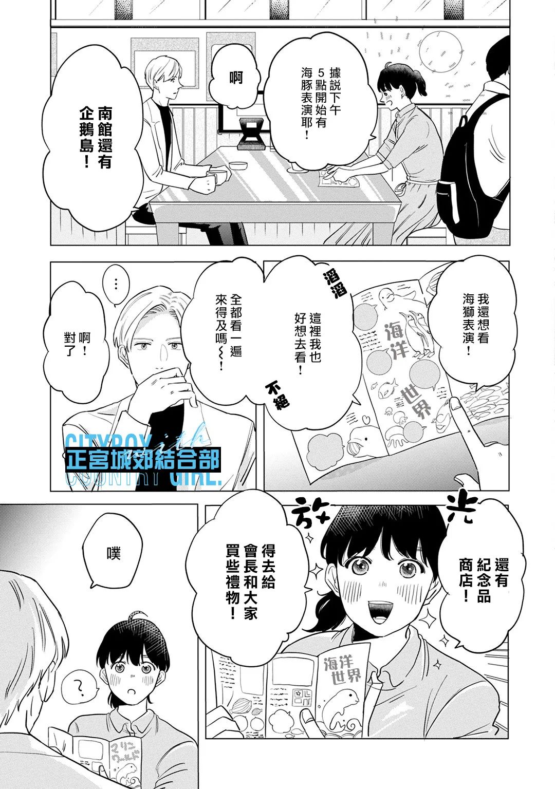 《论如何让傲娇精英打脸》漫画最新章节第9话免费下拉式在线观看章节第【8】张图片