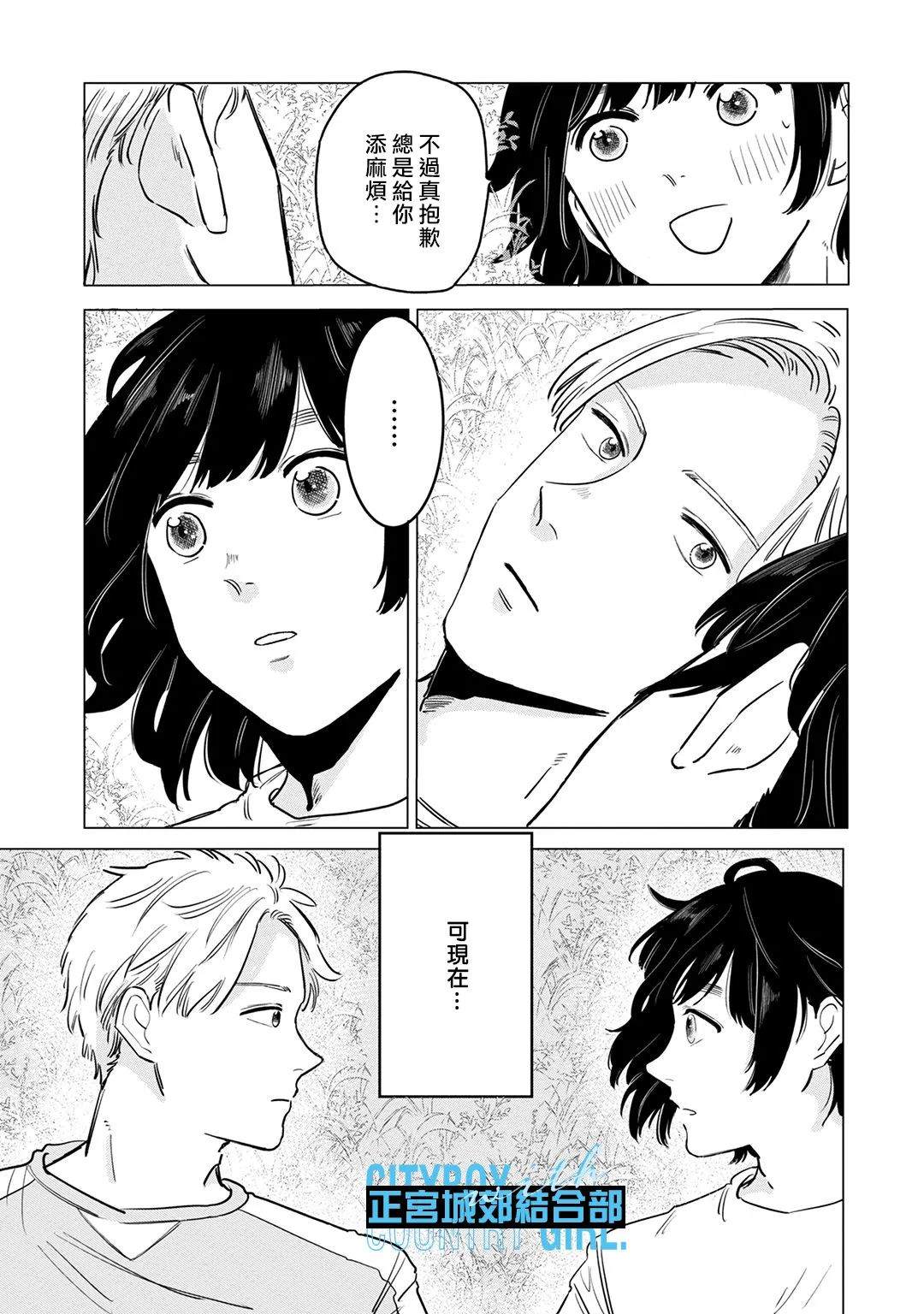 《论如何让傲娇精英打脸》漫画最新章节第11话免费下拉式在线观看章节第【14】张图片