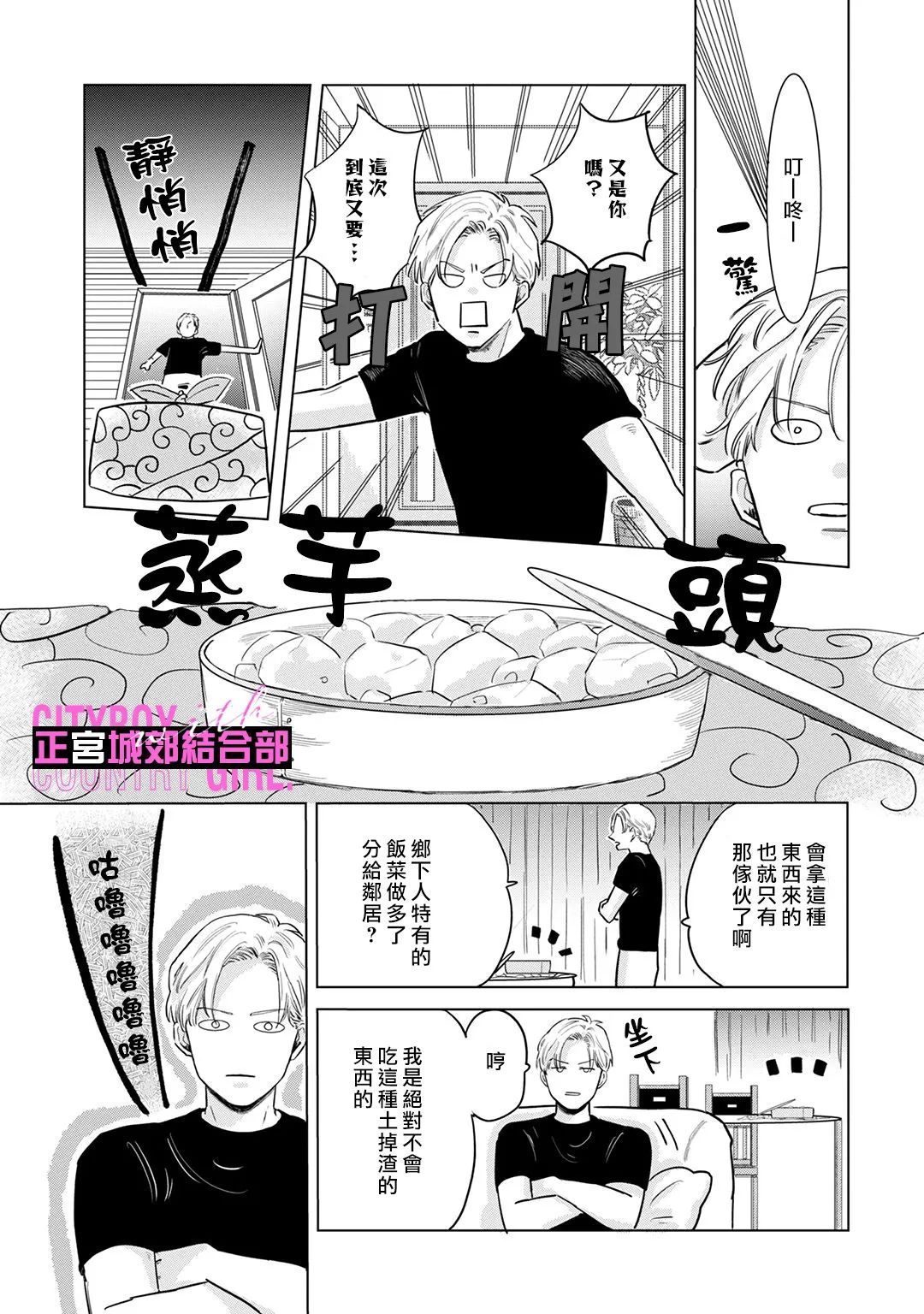 《论如何让傲娇精英打脸》漫画最新章节第4话免费下拉式在线观看章节第【21】张图片