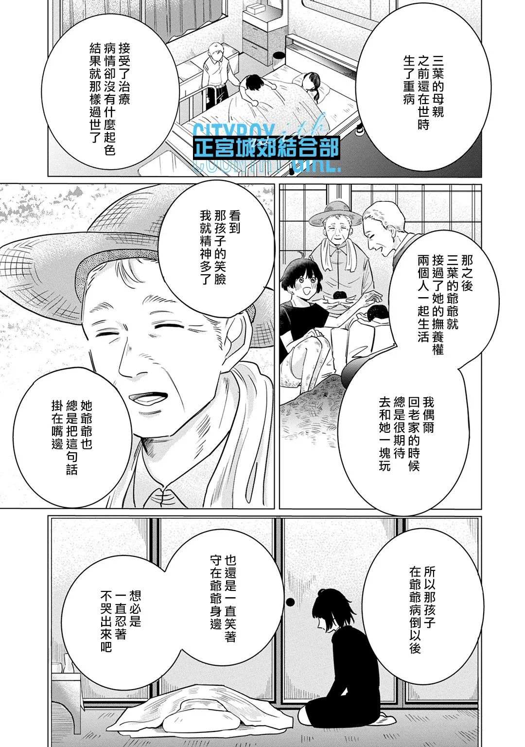 《论如何让傲娇精英打脸》漫画最新章节第8话免费下拉式在线观看章节第【12】张图片