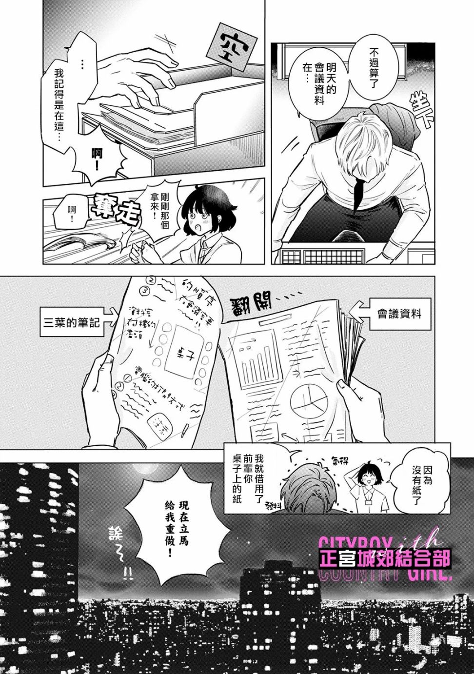 《论如何让傲娇精英打脸》漫画最新章节第3话免费下拉式在线观看章节第【15】张图片