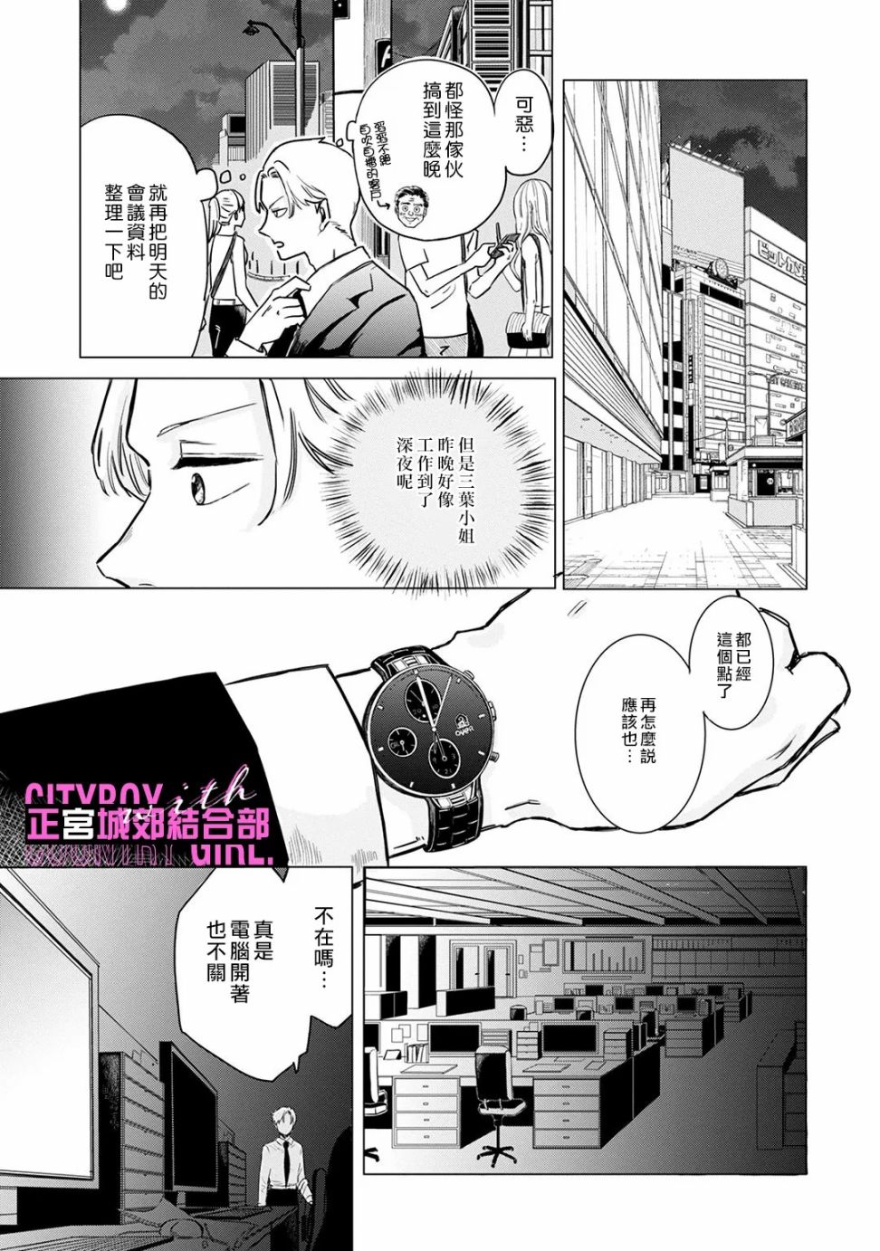 《论如何让傲娇精英打脸》漫画最新章节第3话免费下拉式在线观看章节第【9】张图片