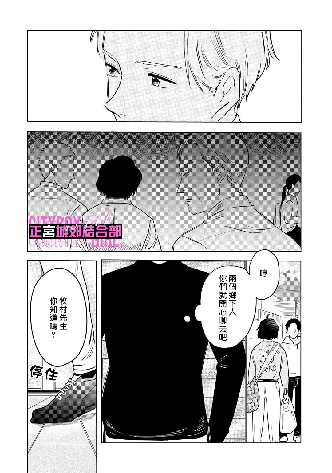 《论如何让傲娇精英打脸》漫画最新章节第7话免费下拉式在线观看章节第【14】张图片