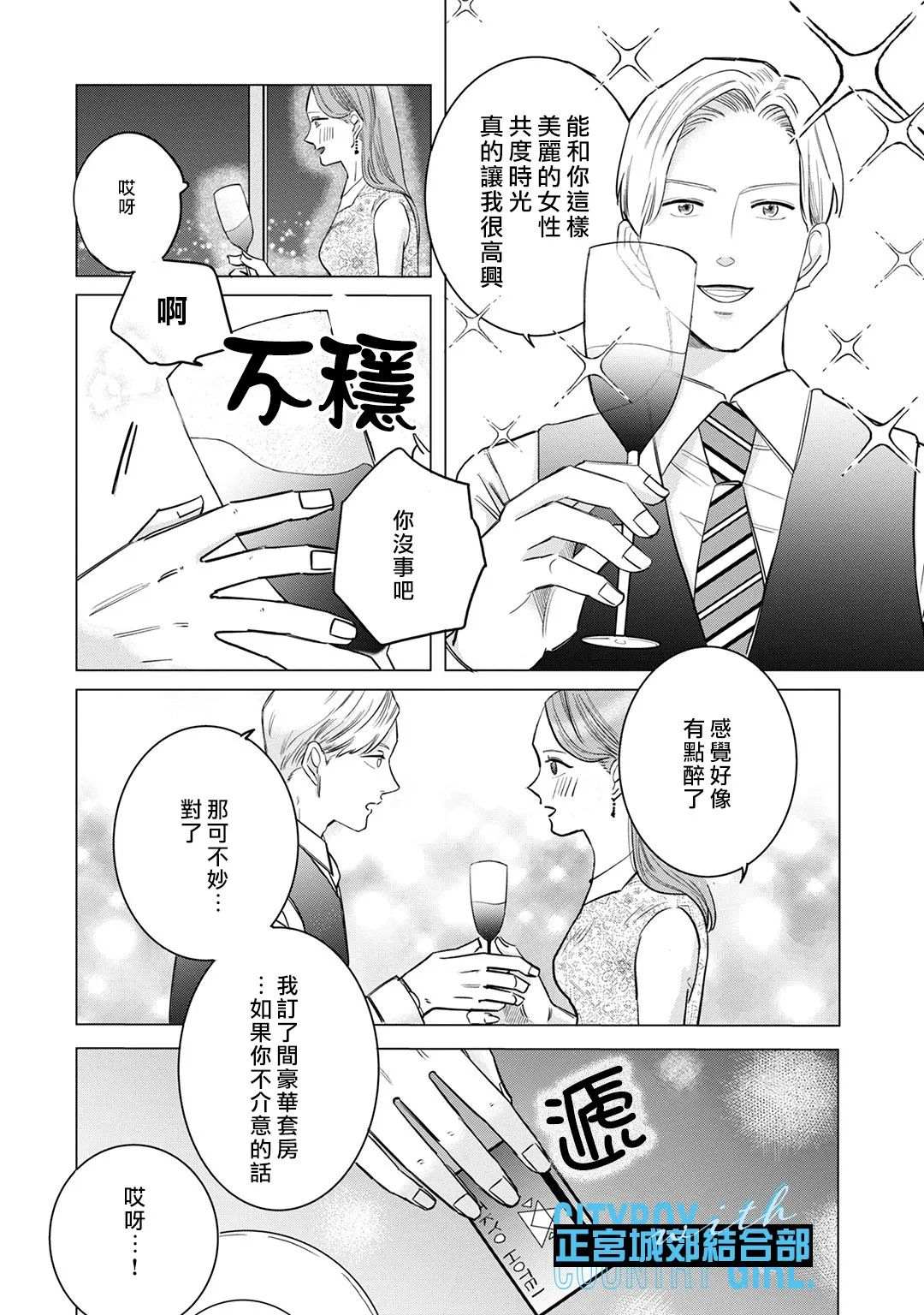 《论如何让傲娇精英打脸》漫画最新章节第8话免费下拉式在线观看章节第【3】张图片