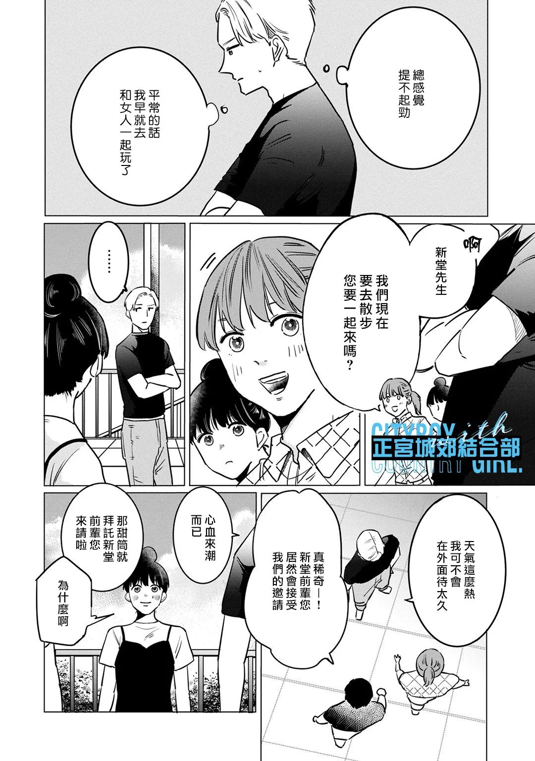 《论如何让傲娇精英打脸》漫画最新章节第10话免费下拉式在线观看章节第【9】张图片