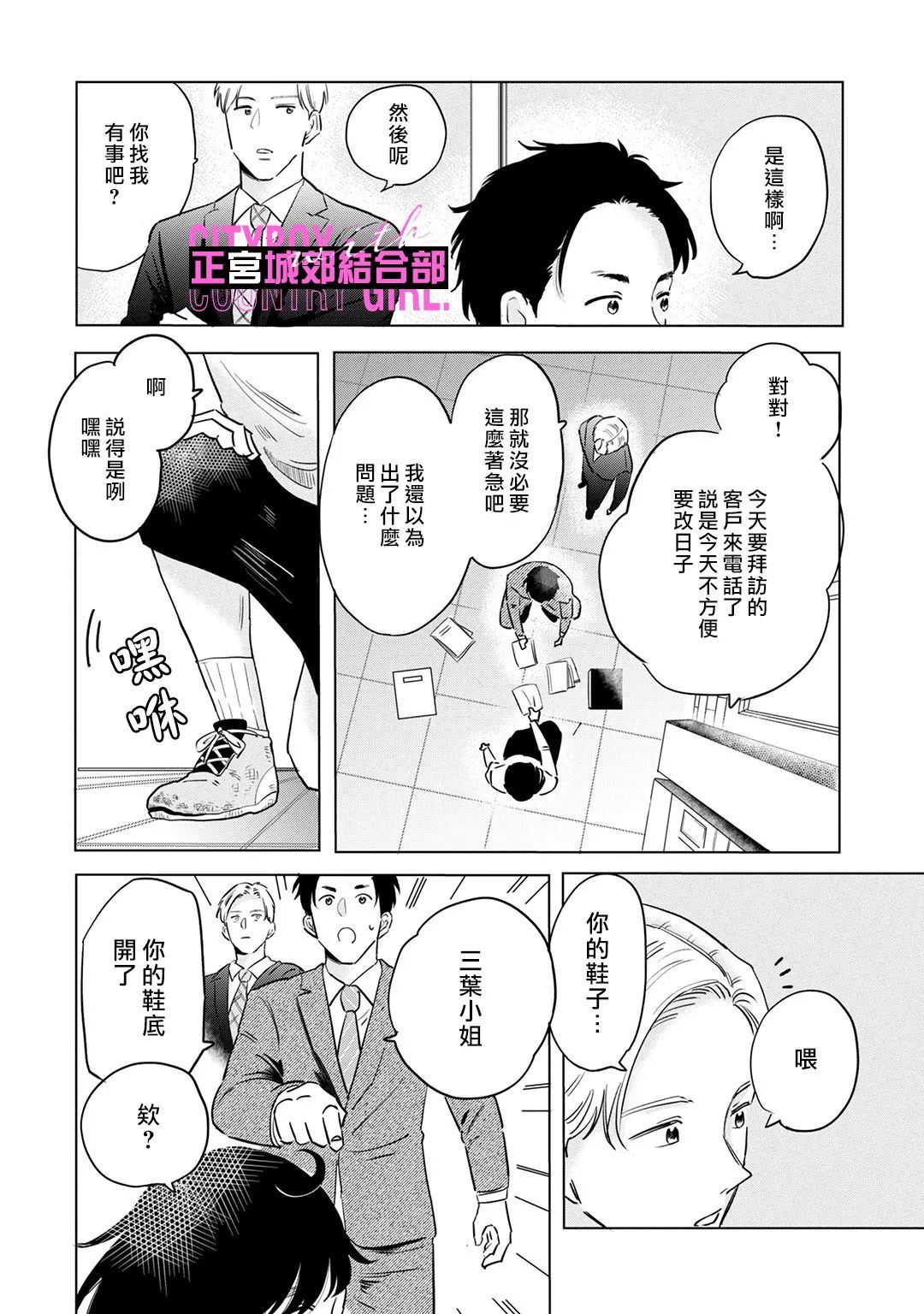 《论如何让傲娇精英打脸》漫画最新章节第7话免费下拉式在线观看章节第【4】张图片