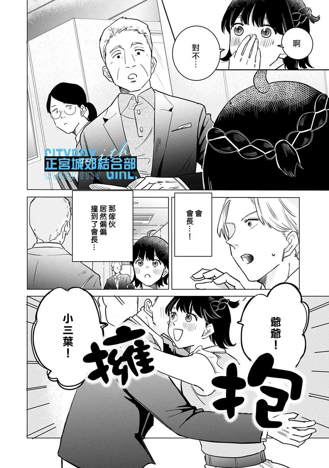 《论如何让傲娇精英打脸》漫画最新章节第8话免费下拉式在线观看章节第【7】张图片