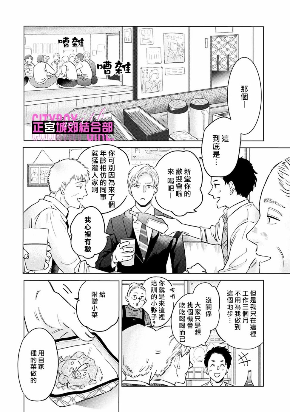 《论如何让傲娇精英打脸》漫画最新章节第6话免费下拉式在线观看章节第【4】张图片