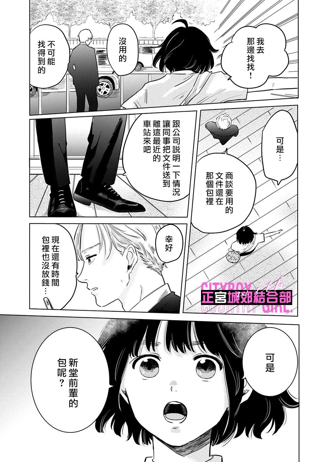 《论如何让傲娇精英打脸》漫画最新章节第4话免费下拉式在线观看章节第【13】张图片