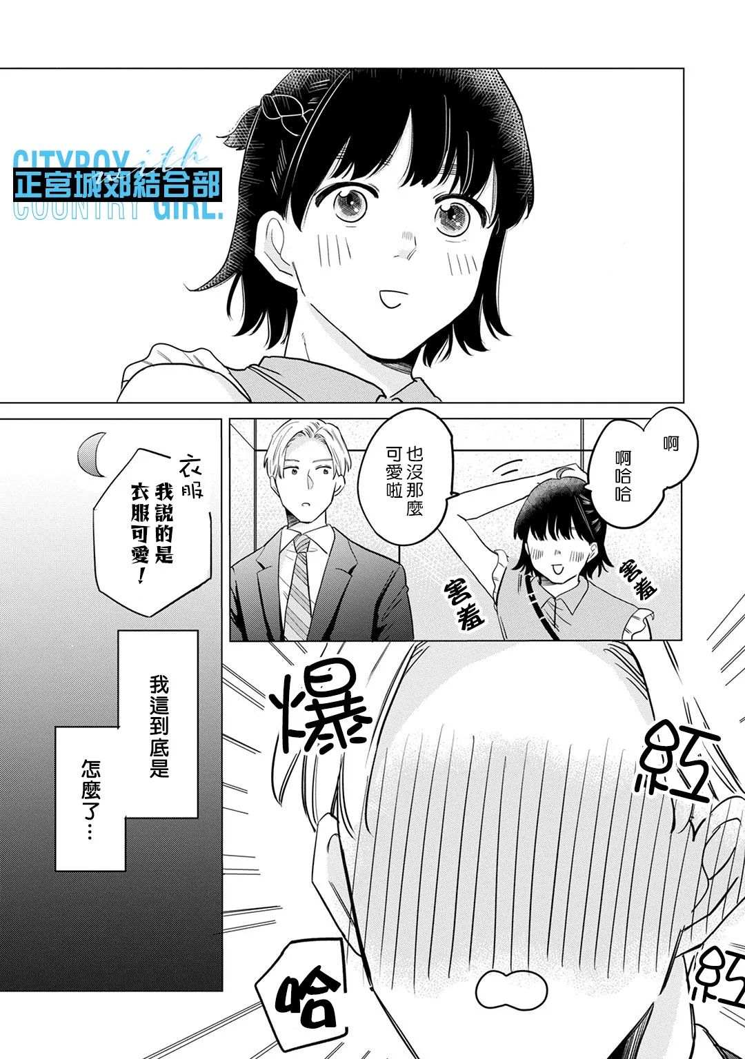 《论如何让傲娇精英打脸》漫画最新章节第8话免费下拉式在线观看章节第【18】张图片