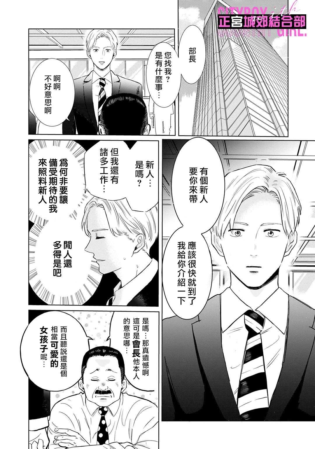 《论如何让傲娇精英打脸》漫画最新章节第1话免费下拉式在线观看章节第【11】张图片