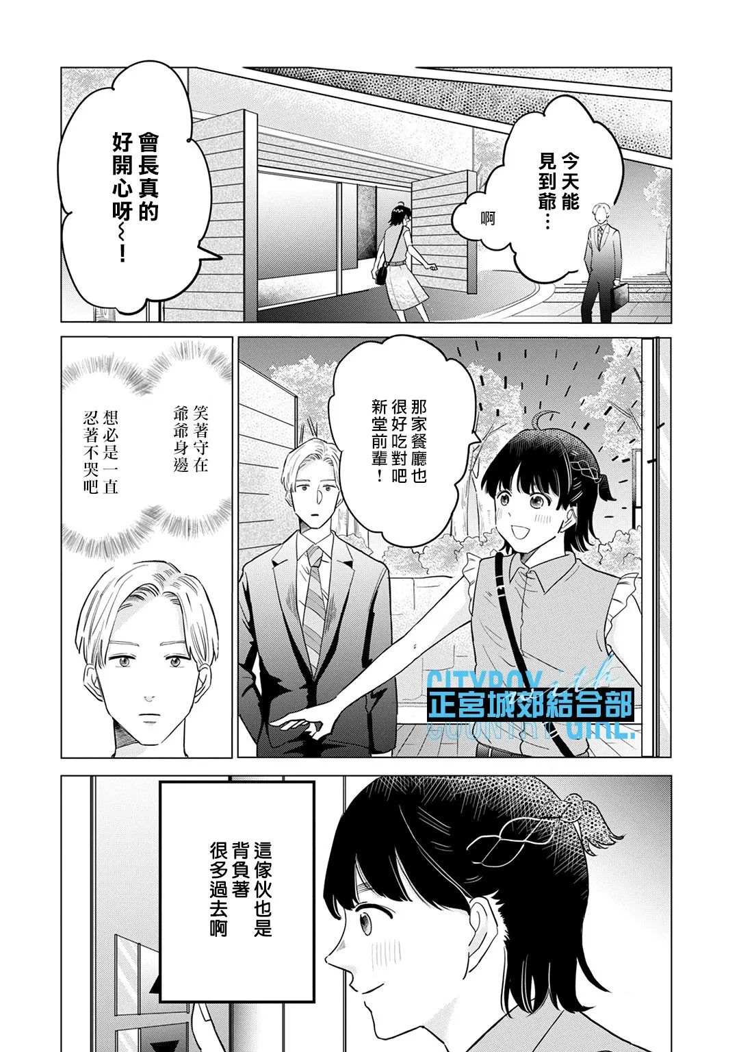 《论如何让傲娇精英打脸》漫画最新章节第8话免费下拉式在线观看章节第【15】张图片