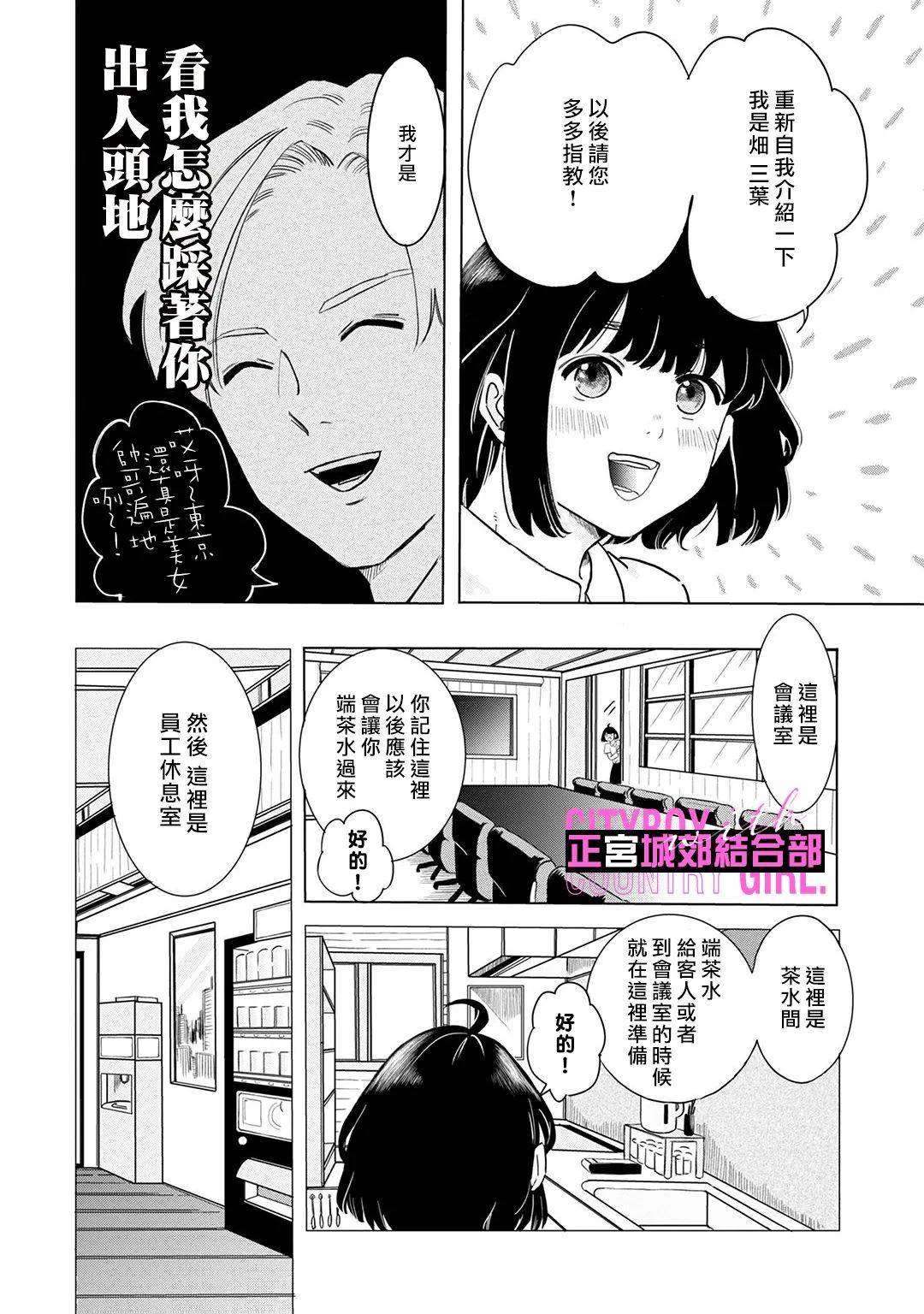 《论如何让傲娇精英打脸》漫画最新章节第2话免费下拉式在线观看章节第【6】张图片