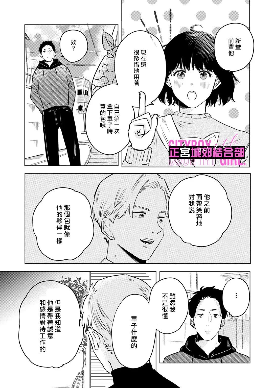 《论如何让傲娇精英打脸》漫画最新章节第7话免费下拉式在线观看章节第【15】张图片