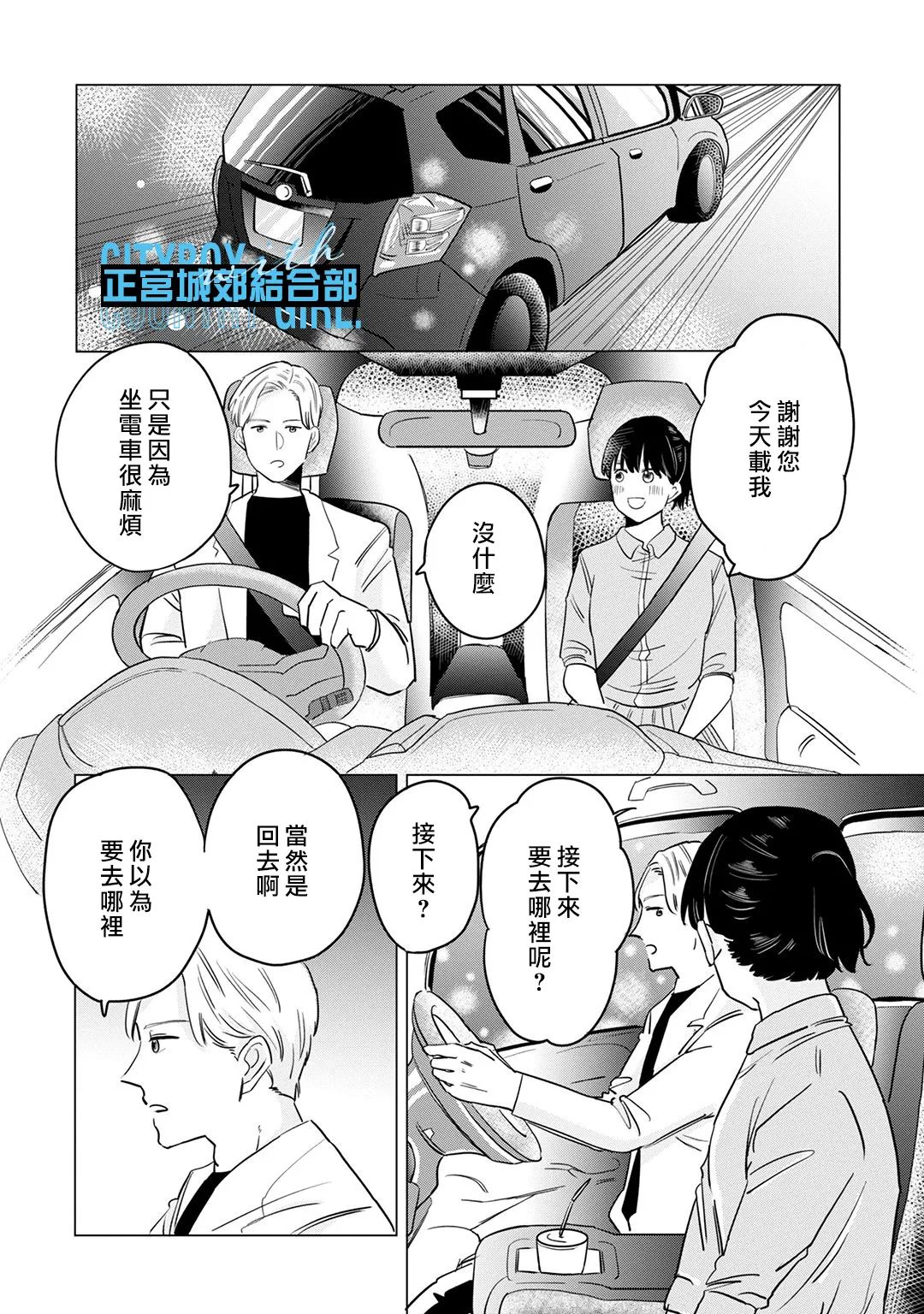 《论如何让傲娇精英打脸》漫画最新章节第9话免费下拉式在线观看章节第【19】张图片