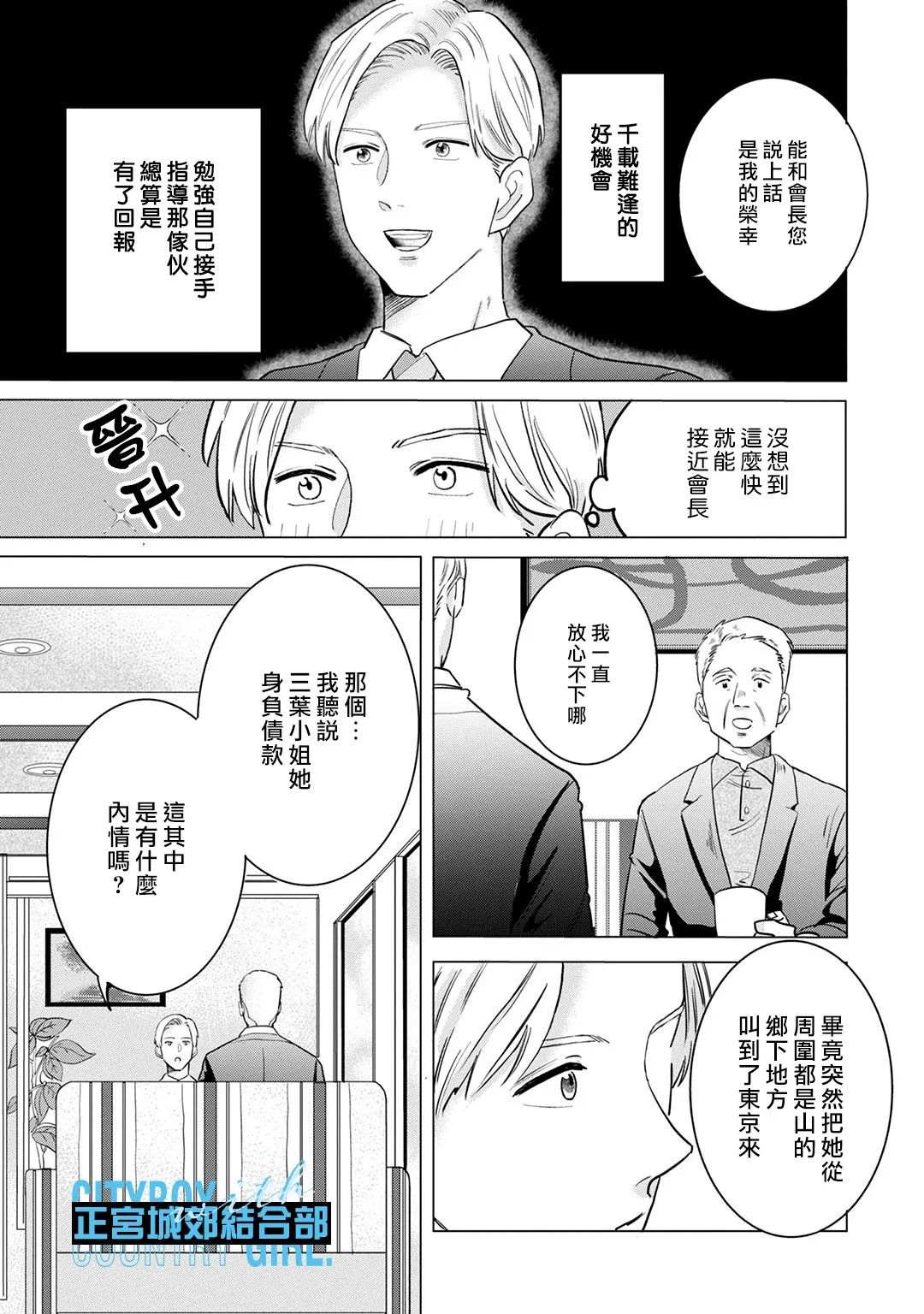 《论如何让傲娇精英打脸》漫画最新章节第8话免费下拉式在线观看章节第【10】张图片