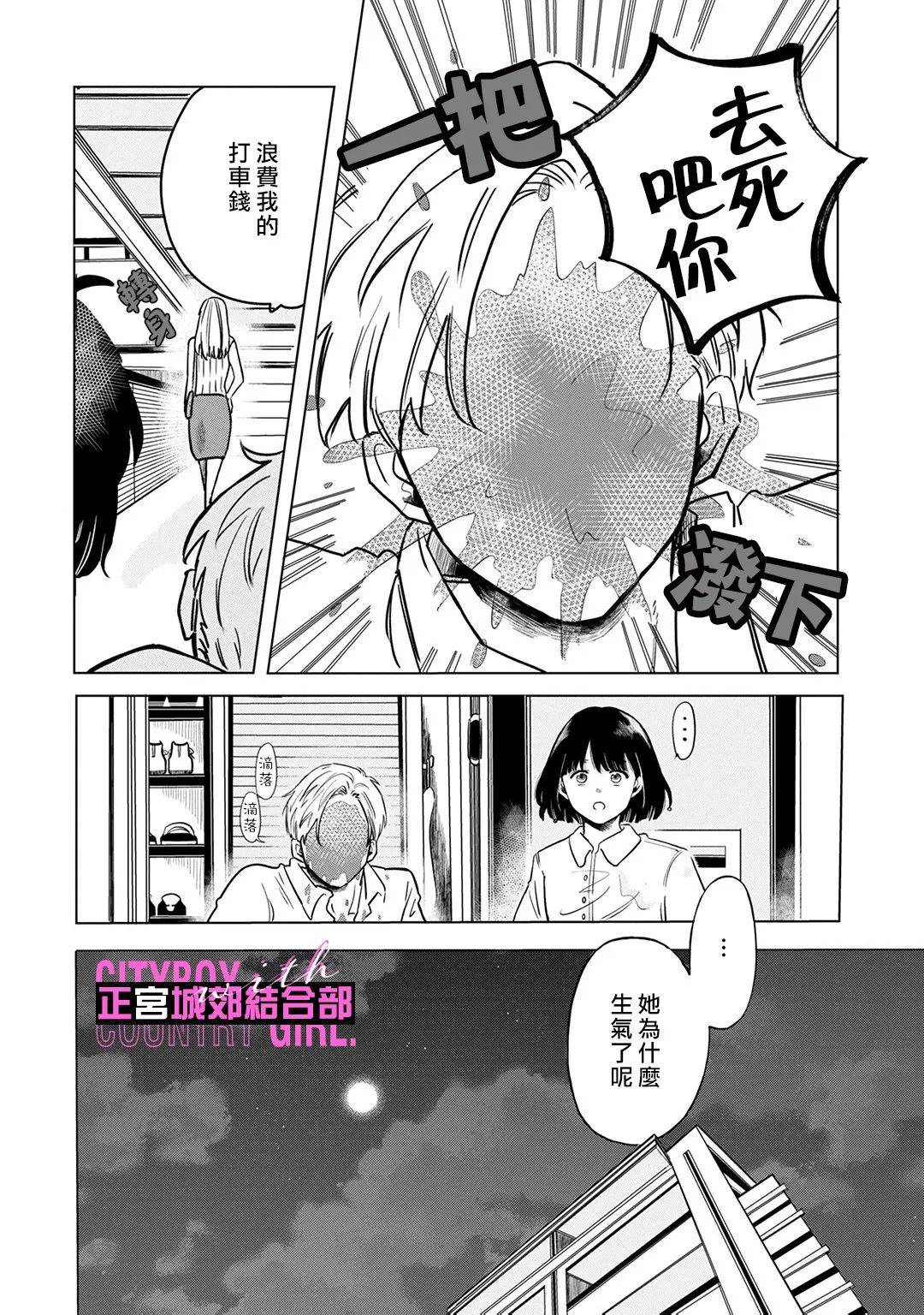 《论如何让傲娇精英打脸》漫画最新章节第2话免费下拉式在线观看章节第【18】张图片