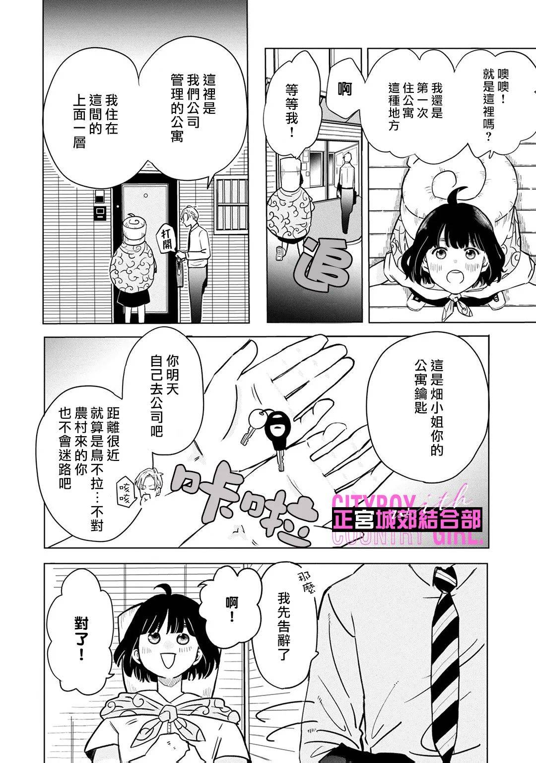 《论如何让傲娇精英打脸》漫画最新章节第2话免费下拉式在线观看章节第【10】张图片