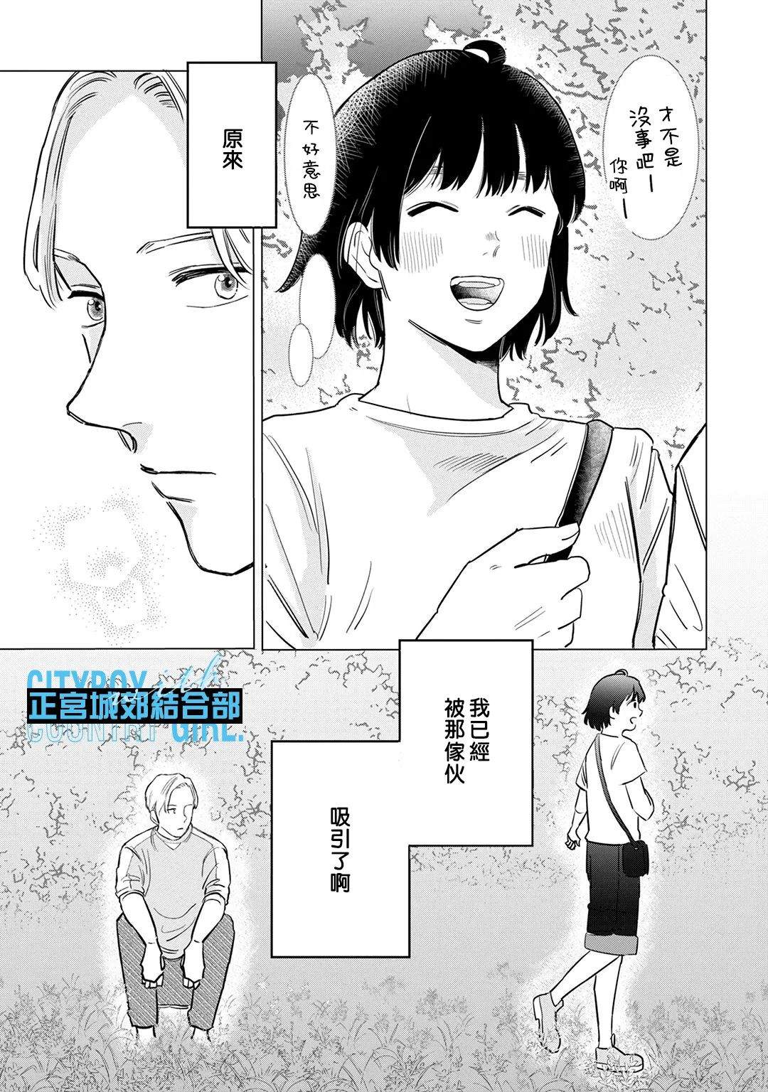 《论如何让傲娇精英打脸》漫画最新章节第11话免费下拉式在线观看章节第【16】张图片