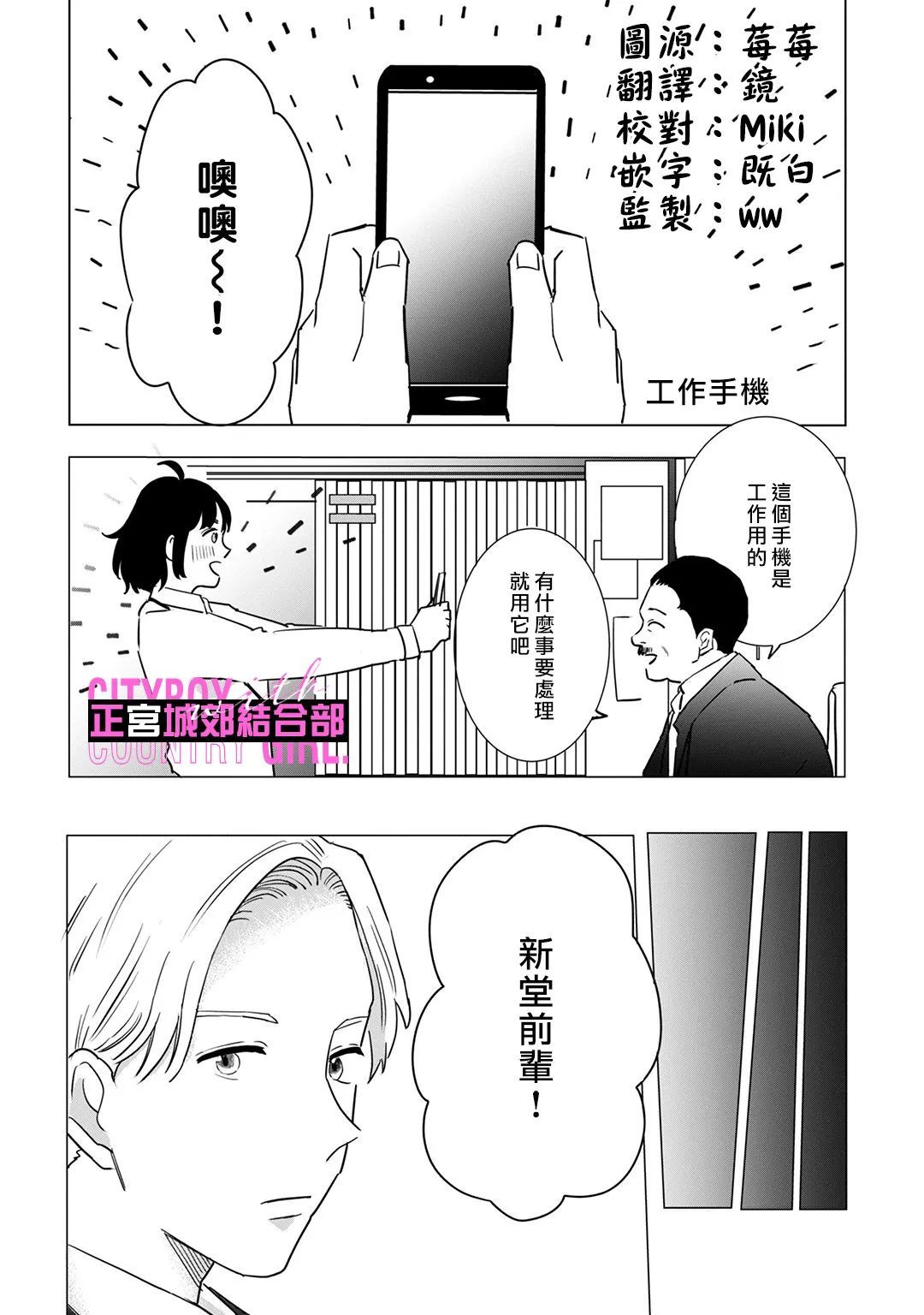 《论如何让傲娇精英打脸》漫画最新章节番外01免费下拉式在线观看章节第【1】张图片