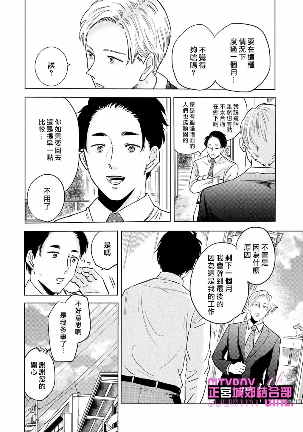 《论如何让傲娇精英打脸》漫画最新章节第6话免费下拉式在线观看章节第【13】张图片