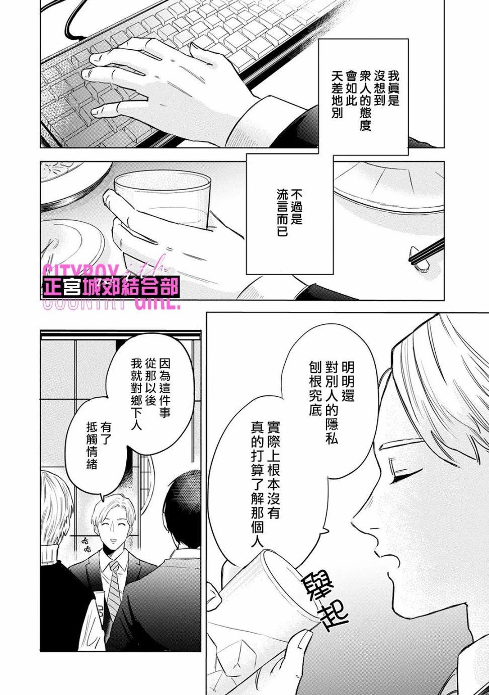 《论如何让傲娇精英打脸》漫画最新章节第6话免费下拉式在线观看章节第【14】张图片