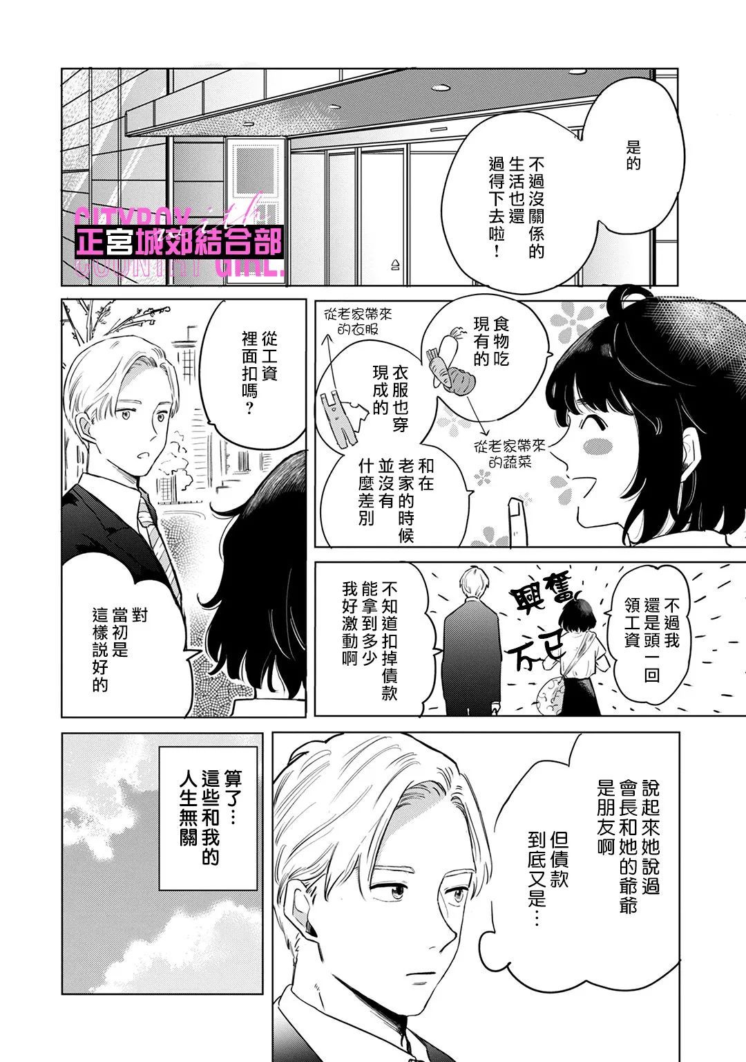 《论如何让傲娇精英打脸》漫画最新章节第4话免费下拉式在线观看章节第【8】张图片