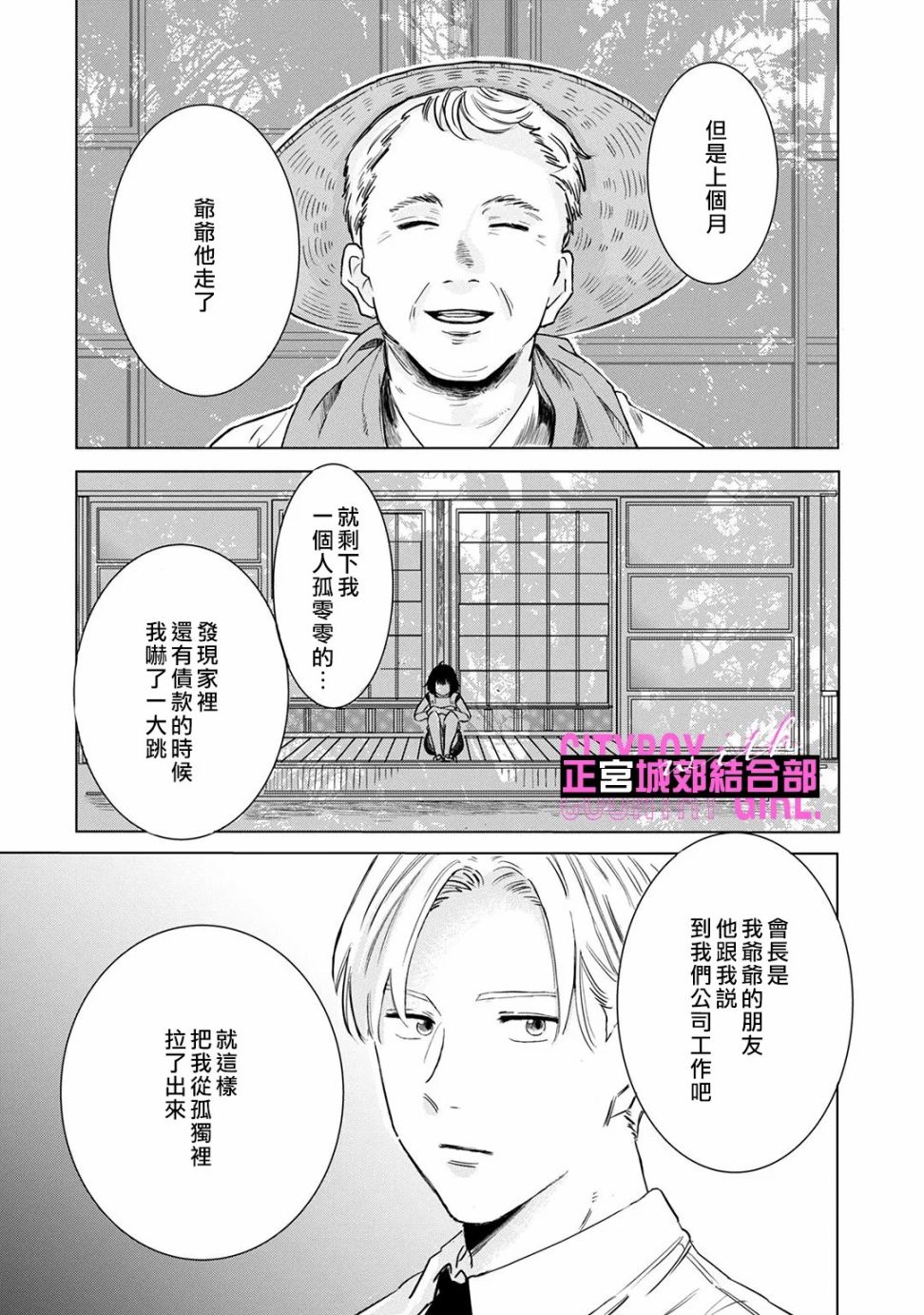 《论如何让傲娇精英打脸》漫画最新章节第3话免费下拉式在线观看章节第【12】张图片