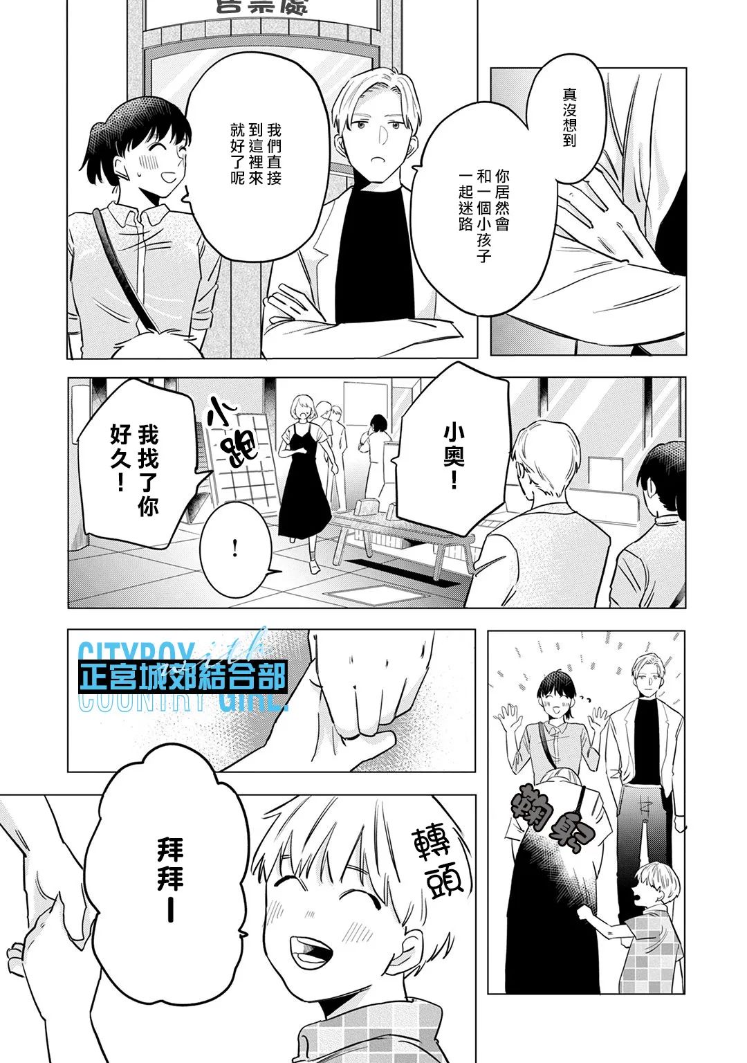 《论如何让傲娇精英打脸》漫画最新章节第9话免费下拉式在线观看章节第【14】张图片